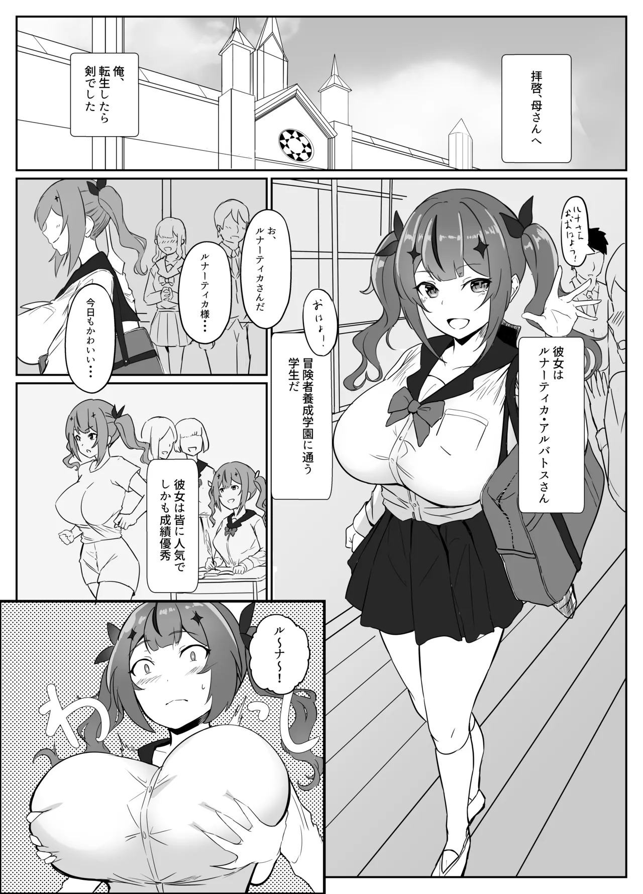 魔剣転生〜転生したら最強の魔剣になった俺、 使われるたびに美少女を欲情させてしまう件について〜 page 7 full