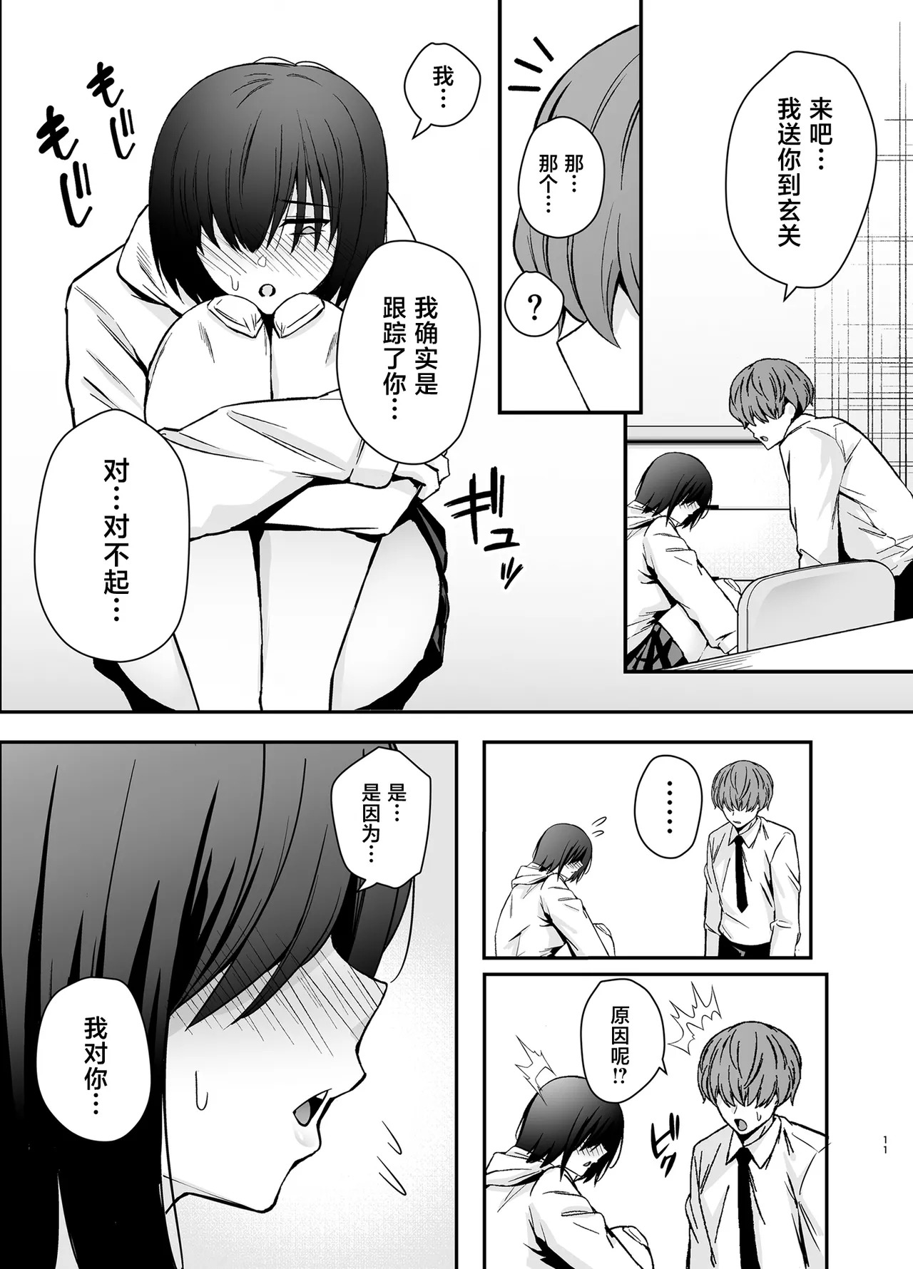 Boku no Koto ga Suki Sugiru InCha Stalker Joshi ni Nara Nani wo Yatte mo Ii yo ne? page 10 full