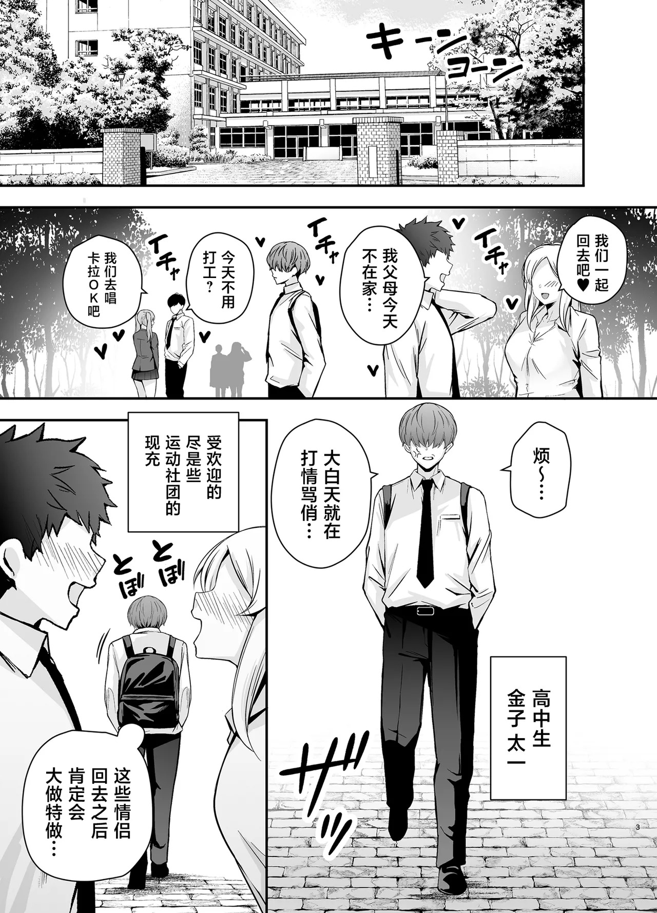 Boku no Koto ga Suki Sugiru InCha Stalker Joshi ni Nara Nani wo Yatte mo Ii yo ne? page 2 full