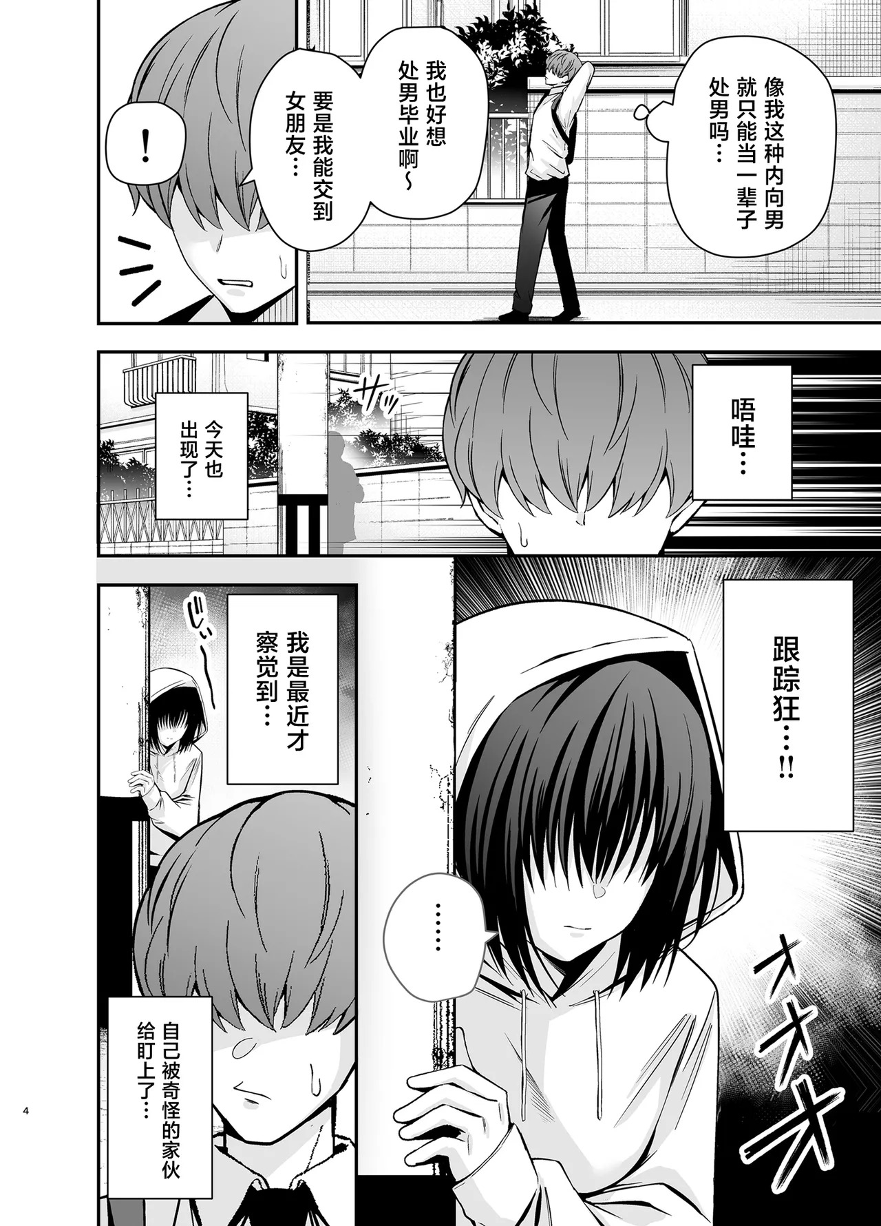 Boku no Koto ga Suki Sugiru InCha Stalker Joshi ni Nara Nani wo Yatte mo Ii yo ne? page 3 full