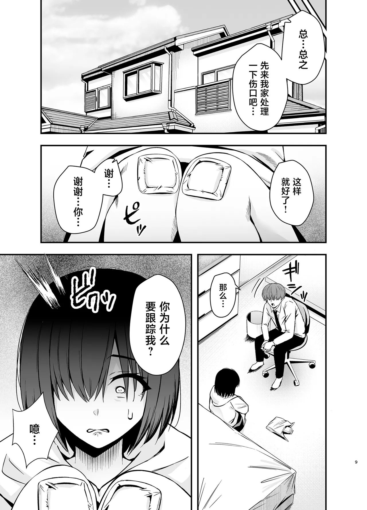 Boku no Koto ga Suki Sugiru InCha Stalker Joshi ni Nara Nani wo Yatte mo Ii yo ne? page 8 full