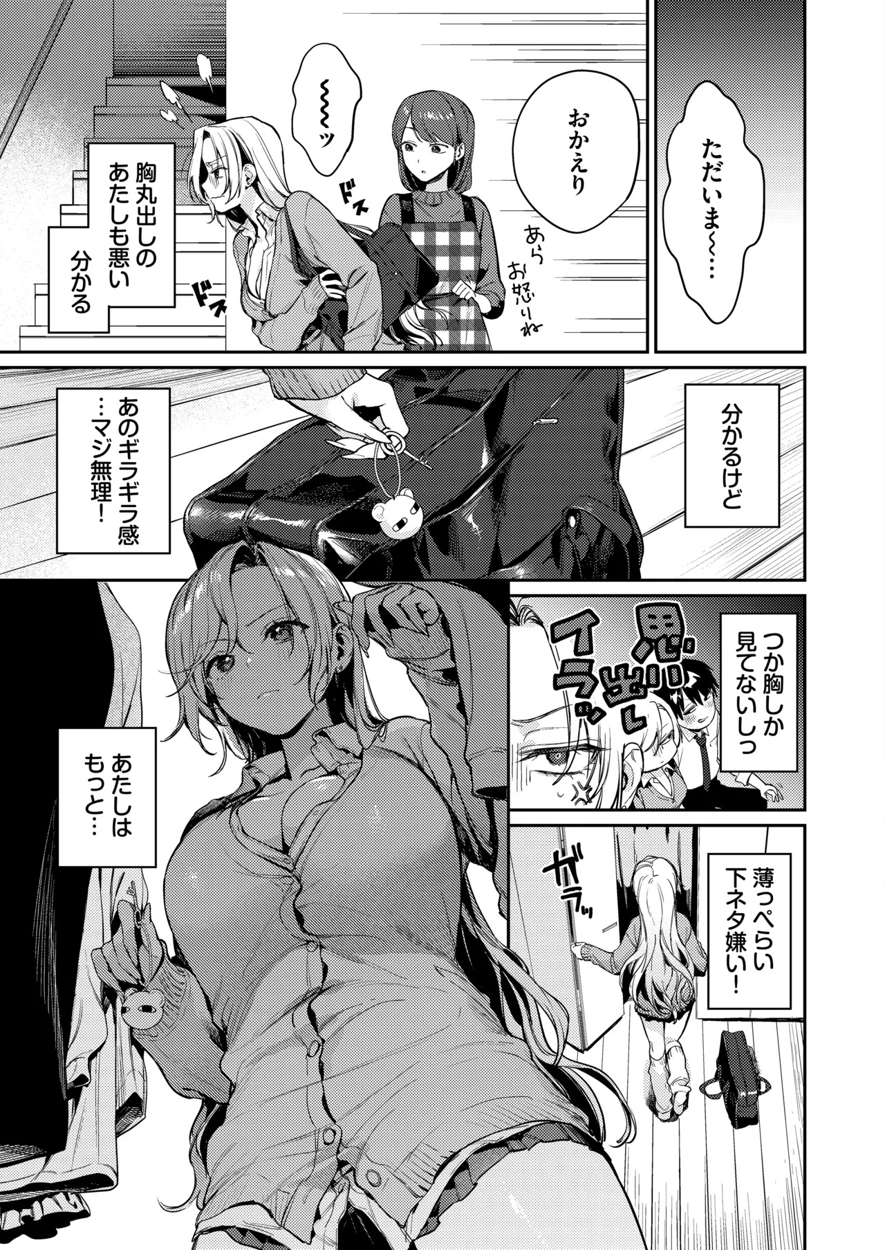 清楚女子校生 禁忌の吐息 〜放課後の性処理係〜 page 5 full
