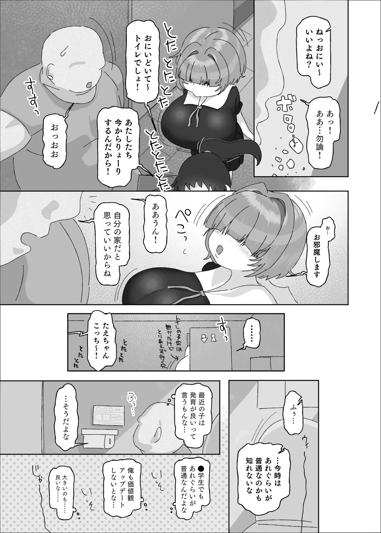 内気デカパイドスケベむっつりな妹の友達がほぼ初対面な俺に猛烈アプローチ page 5 full