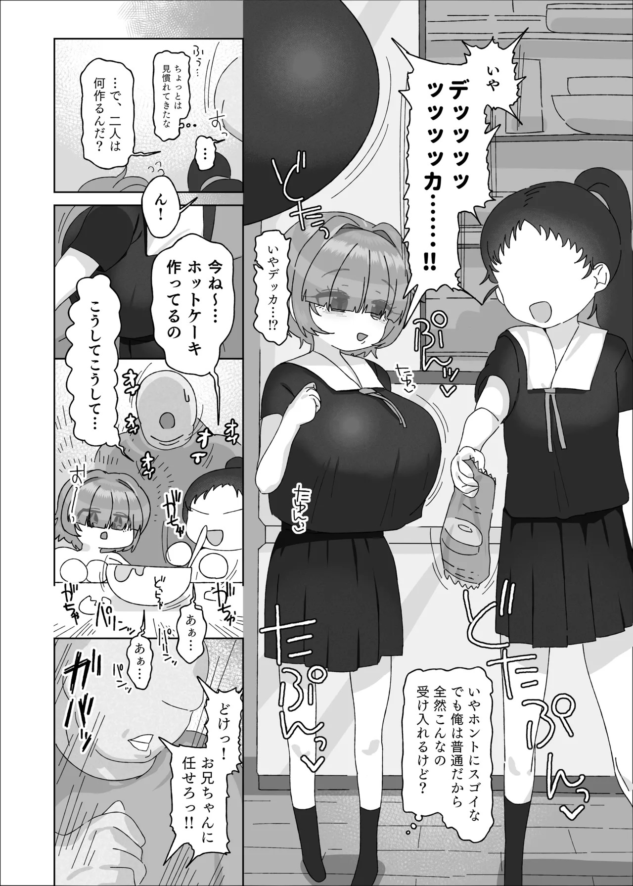 内気デカパイドスケベむっつりな妹の友達がほぼ初対面な俺に猛烈アプローチ page 6 full