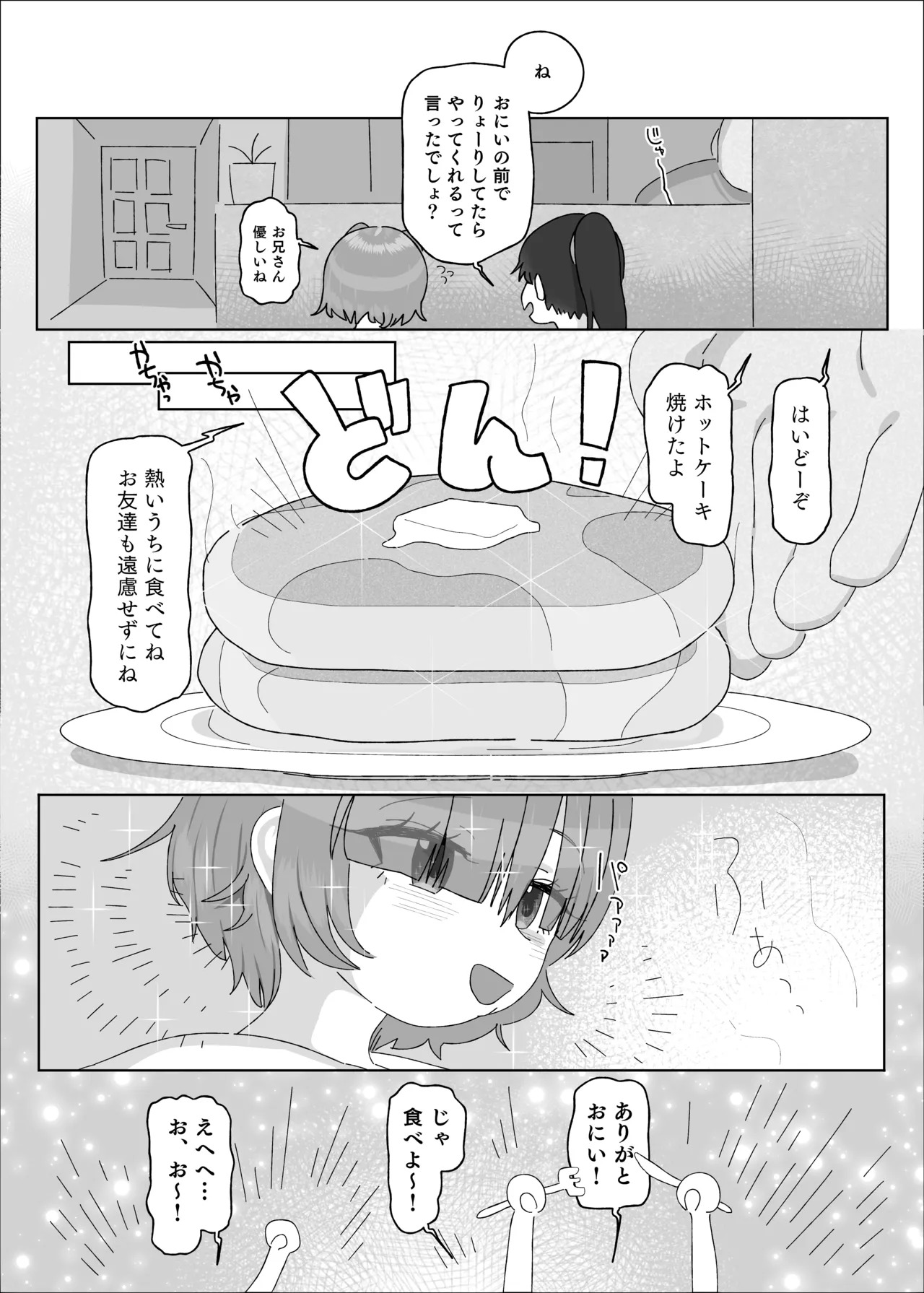 内気デカパイドスケベむっつりな妹の友達がほぼ初対面な俺に猛烈アプローチ page 7 full
