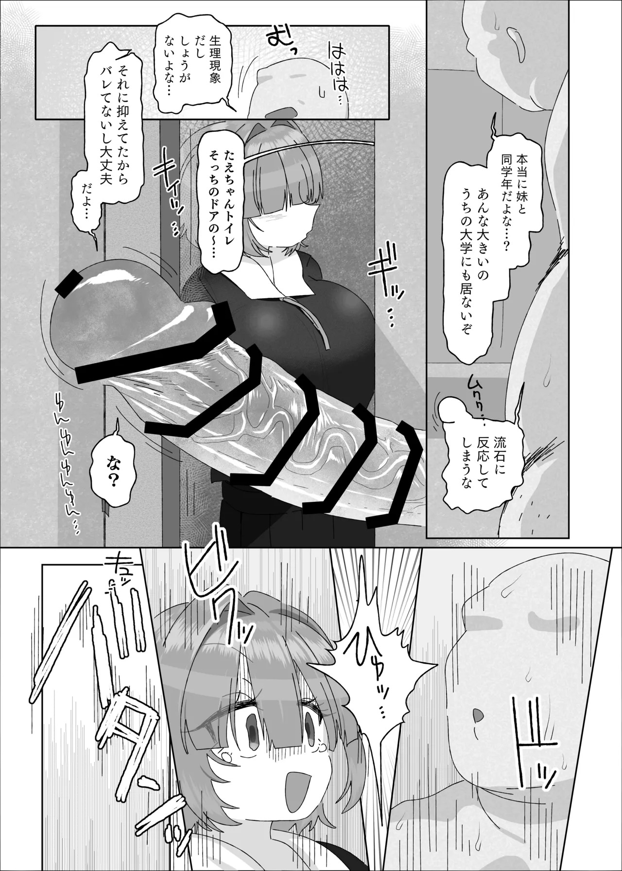 内気デカパイドスケベむっつりな妹の友達がほぼ初対面な俺に猛烈アプローチ page 9 full