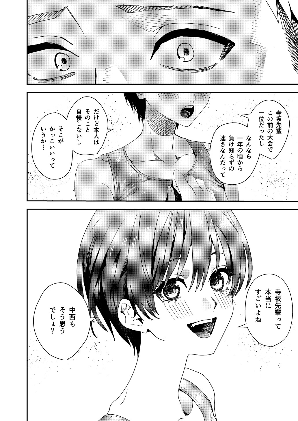 全部お前のせいだから page 5 full