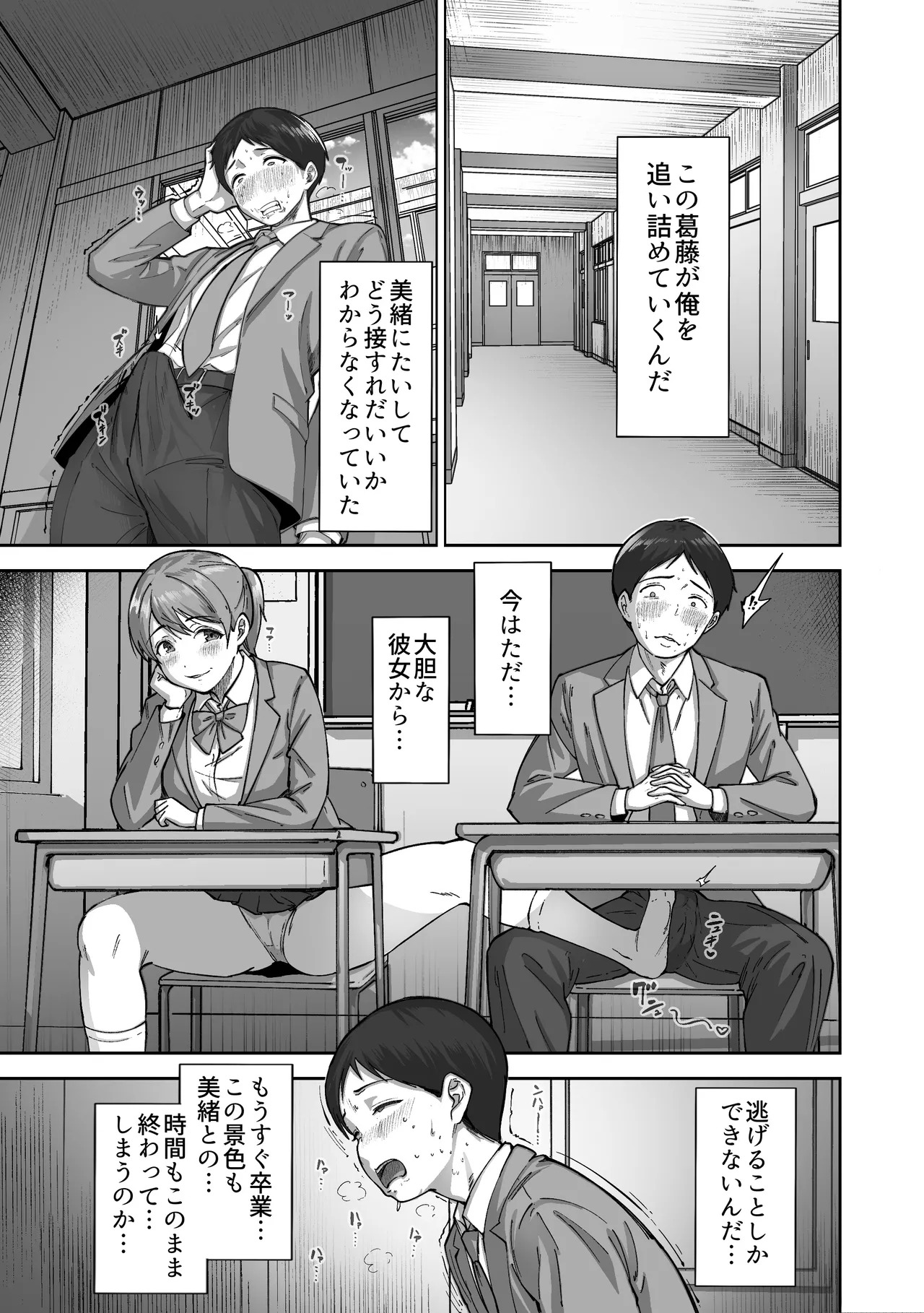 逃げちんコンプレックス 〜あざと巨乳女子の挑発に勃起隠し逃げた雑魚ww〜 page 10 full