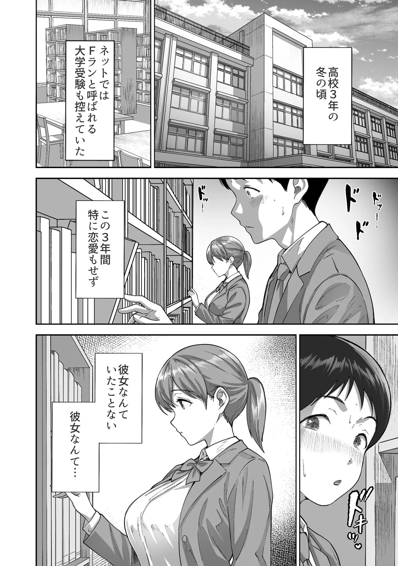 逃げちんコンプレックス 〜あざと巨乳女子の挑発に勃起隠し逃げた雑魚ww〜 page 5 full