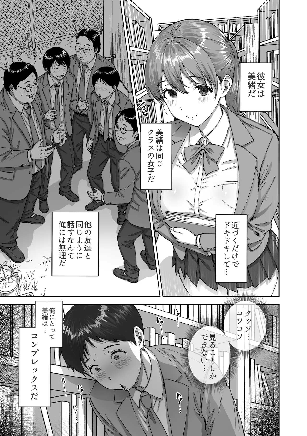 逃げちんコンプレックス 〜あざと巨乳女子の挑発に勃起隠し逃げた雑魚ww〜 page 6 full