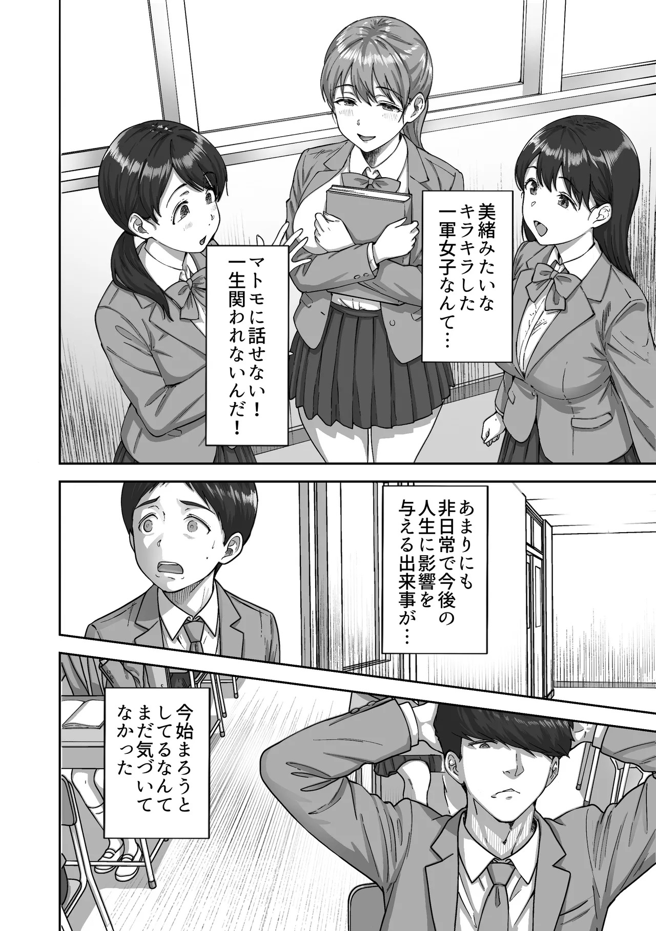逃げちんコンプレックス 〜あざと巨乳女子の挑発に勃起隠し逃げた雑魚ww〜 page 7 full