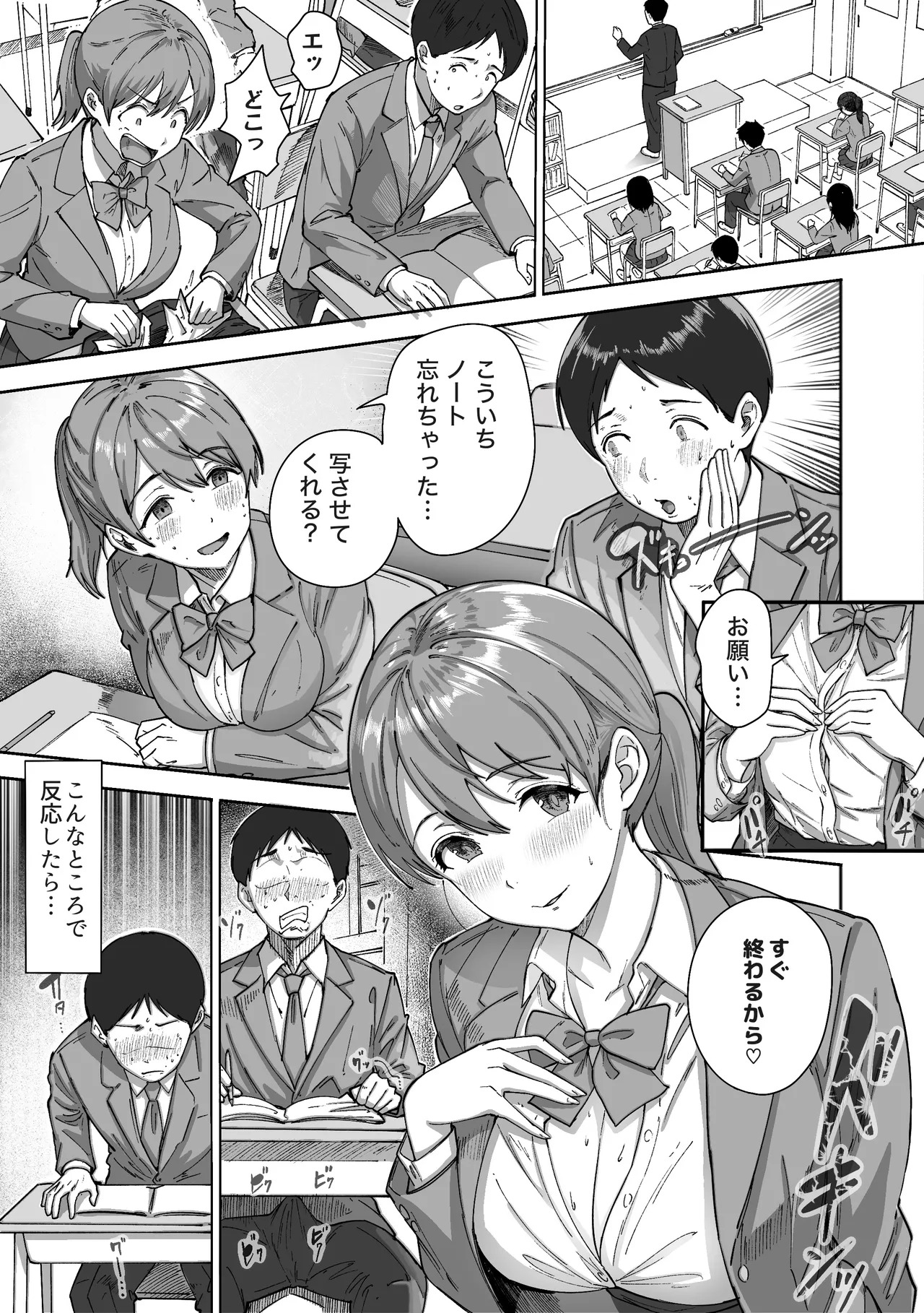 逃げちんコンプレックス 〜あざと巨乳女子の挑発に勃起隠し逃げた雑魚ww〜 page 8 full