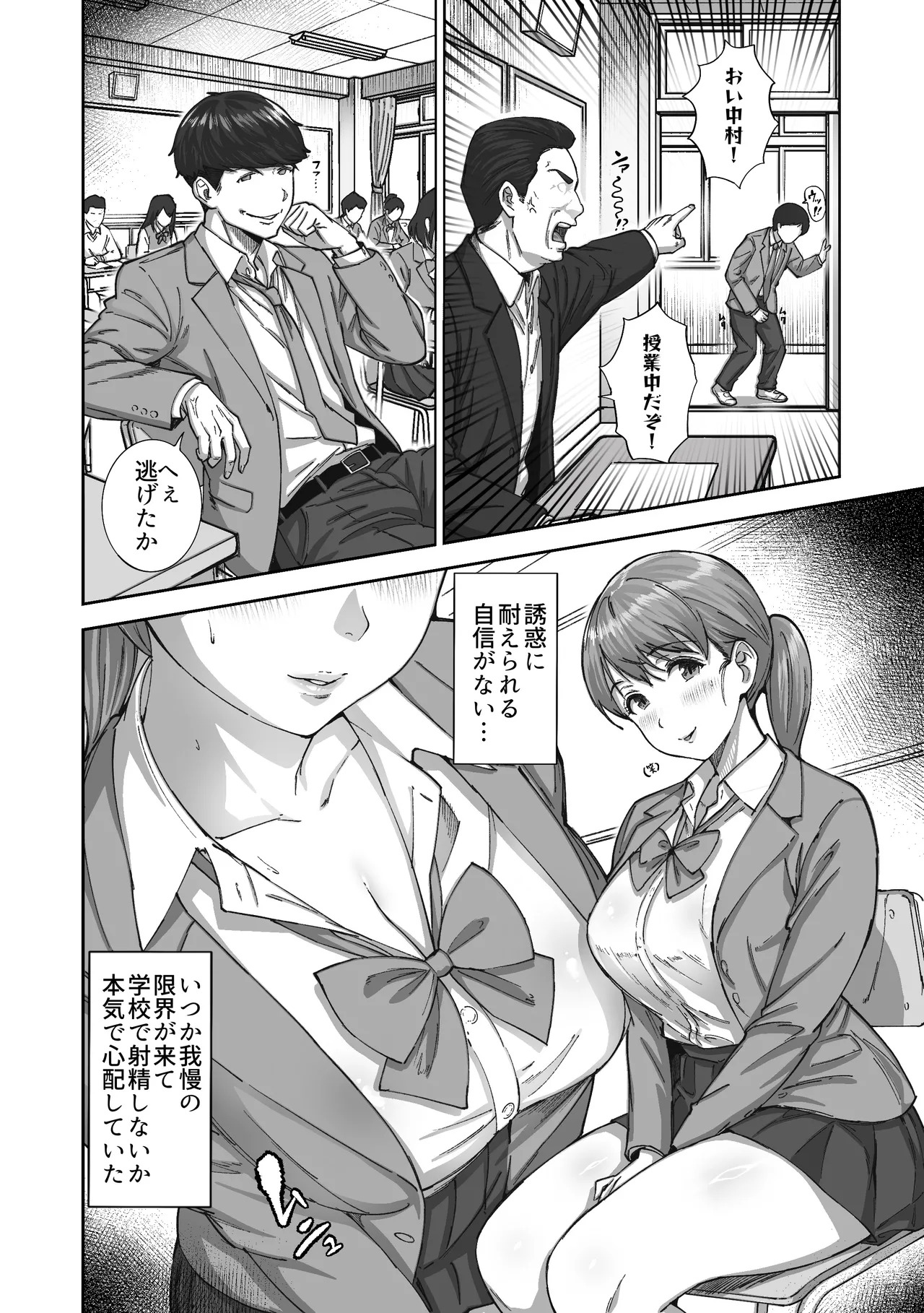 逃げちんコンプレックス 〜あざと巨乳女子の挑発に勃起隠し逃げた雑魚ww〜 page 9 full