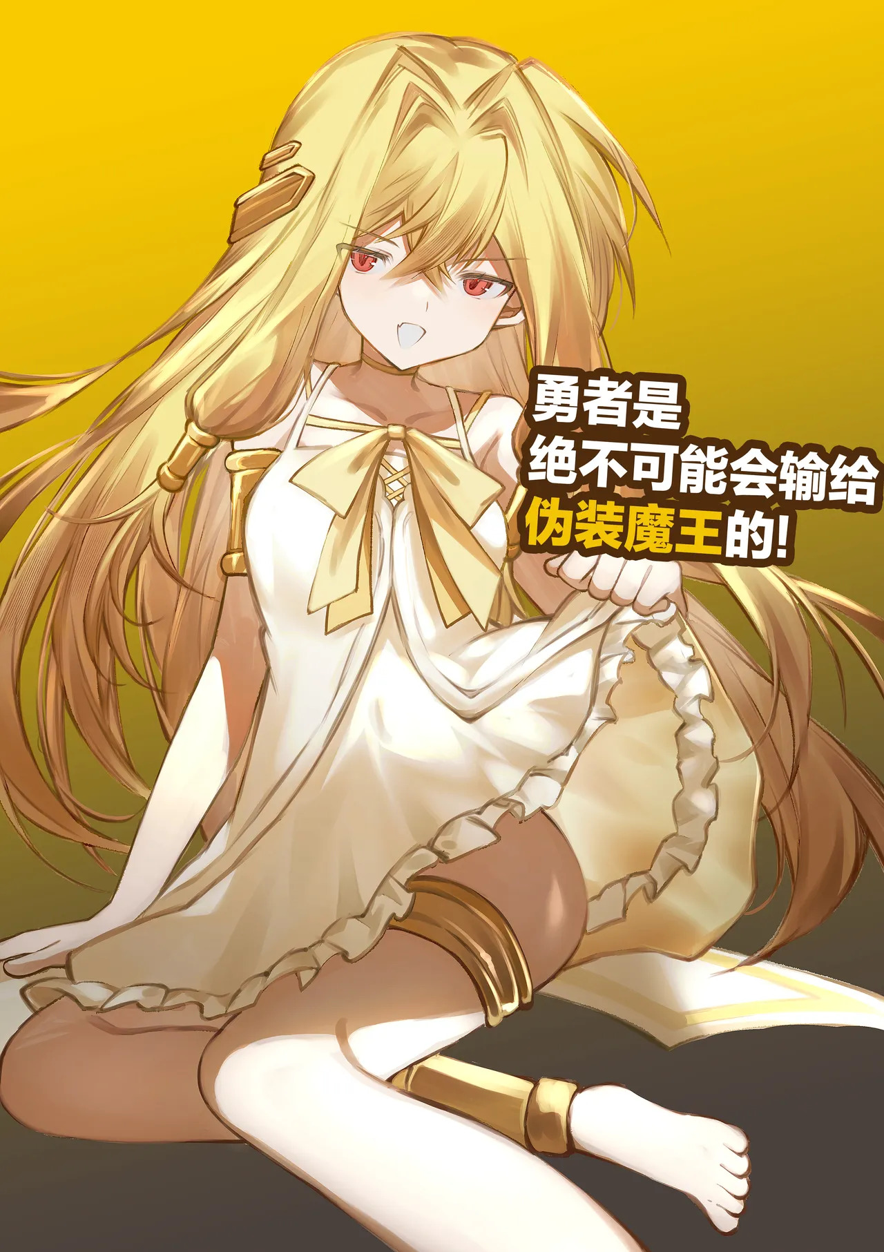 Yuusha wa Maou ppoi Ko ni Makenai! | 魔王是绝不可能会输给伪装勇者的! page 2 full