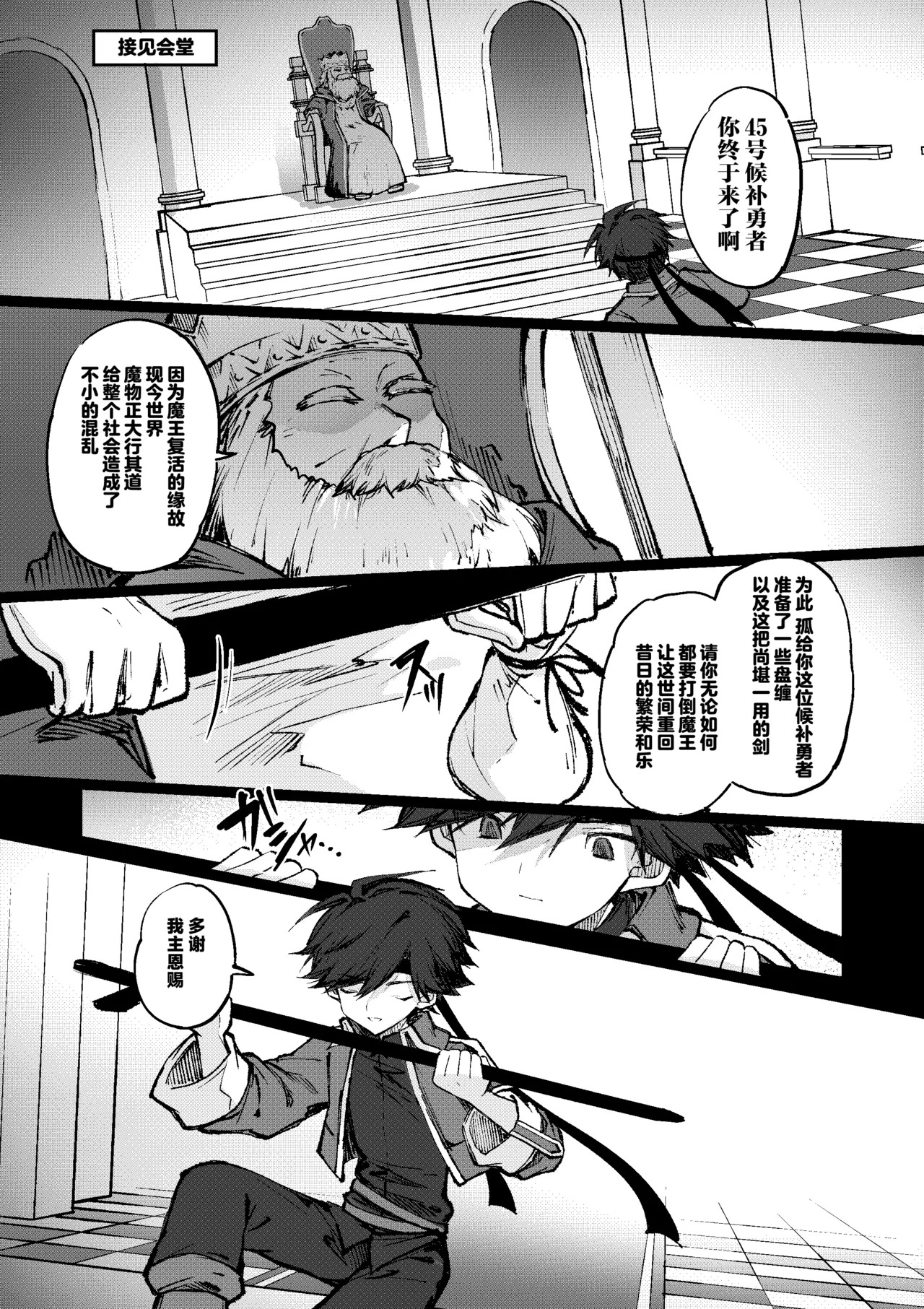 Yuusha wa Maou ppoi Ko ni Makenai! | 魔王是绝不可能会输给伪装勇者的! page 3 full