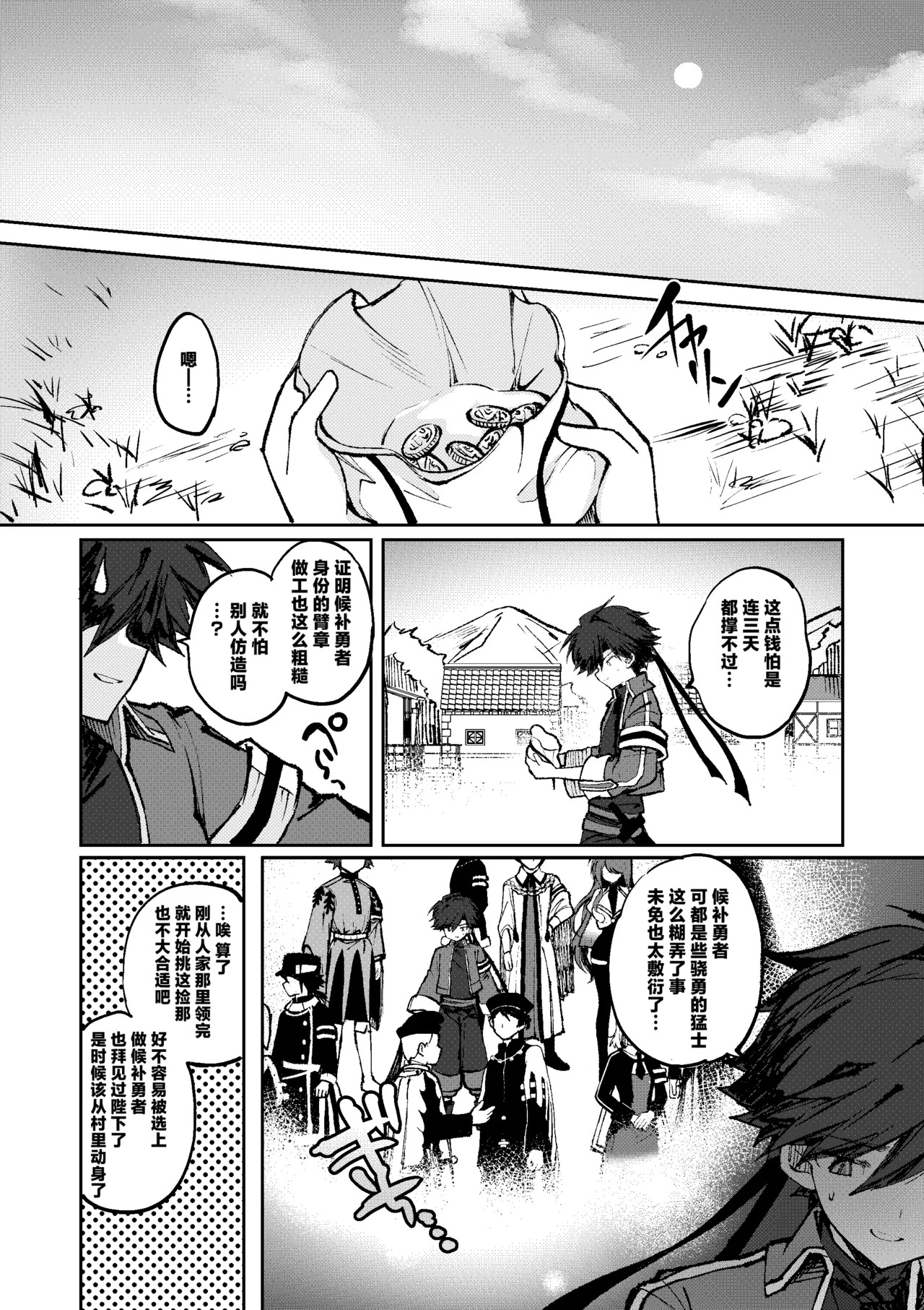 Yuusha wa Maou ppoi Ko ni Makenai! | 魔王是绝不可能会输给伪装勇者的! page 4 full