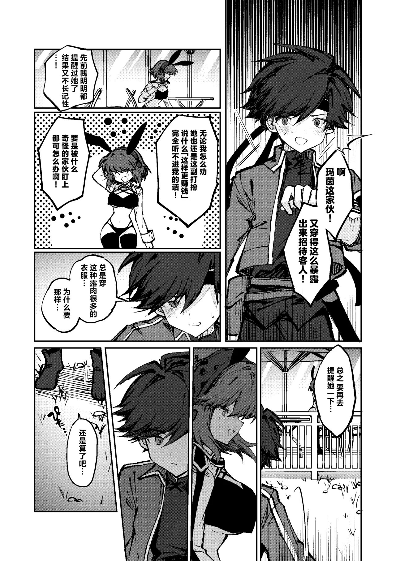 Yuusha wa Maou ppoi Ko ni Makenai! | 魔王是绝不可能会输给伪装勇者的! page 6 full