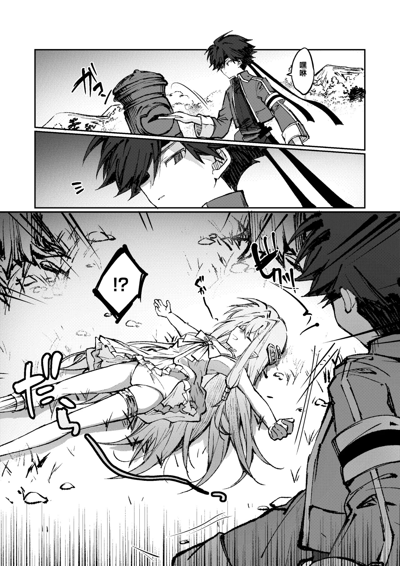 Yuusha wa Maou ppoi Ko ni Makenai! | 魔王是绝不可能会输给伪装勇者的! page 8 full