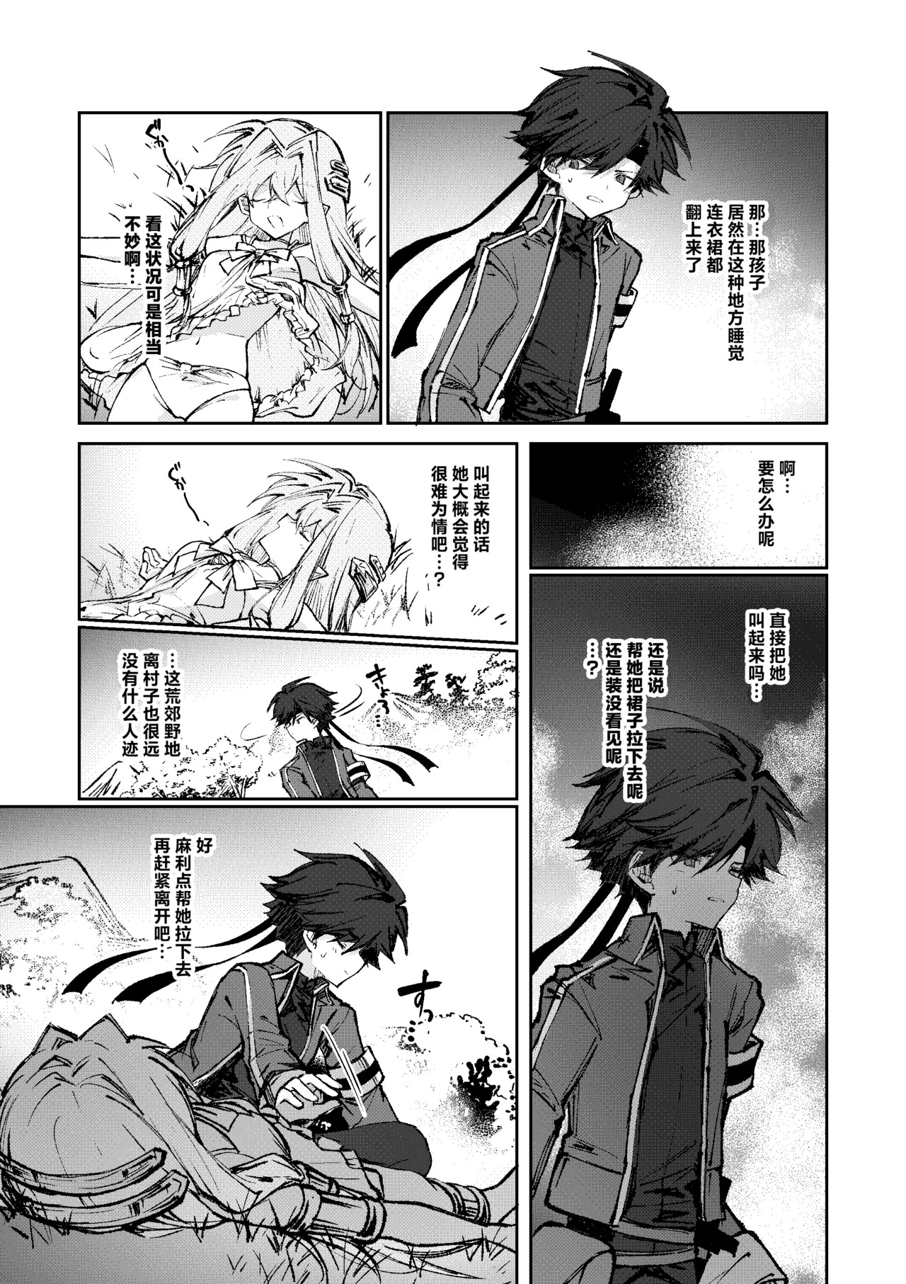Yuusha wa Maou ppoi Ko ni Makenai! | 魔王是绝不可能会输给伪装勇者的! page 9 full