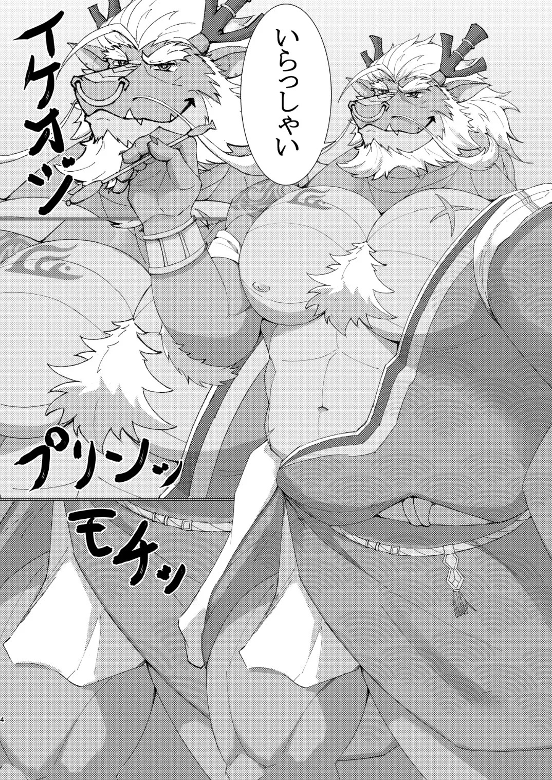 イセ温泉郷にようこそ page 3 full