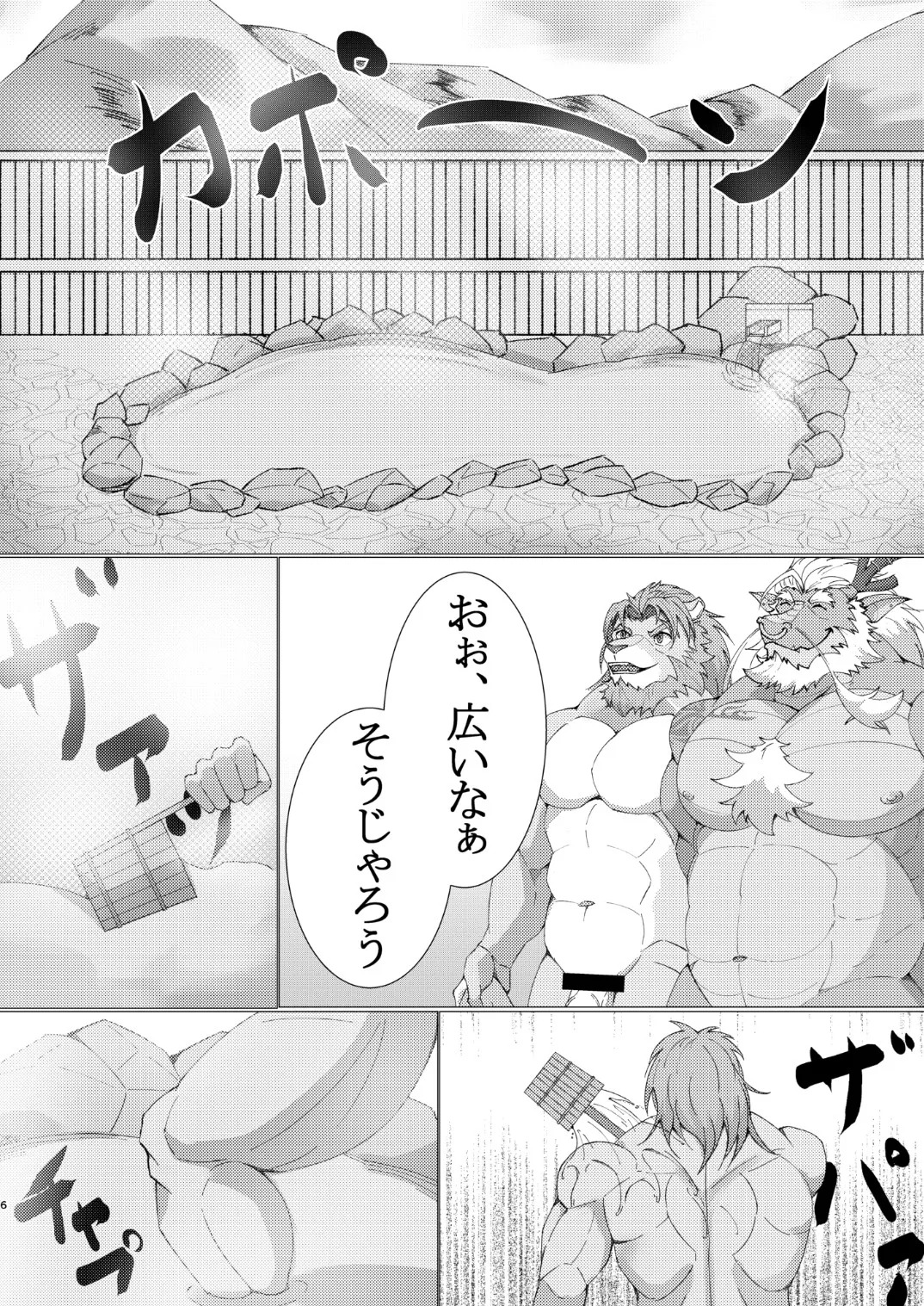 イセ温泉郷にようこそ page 5 full