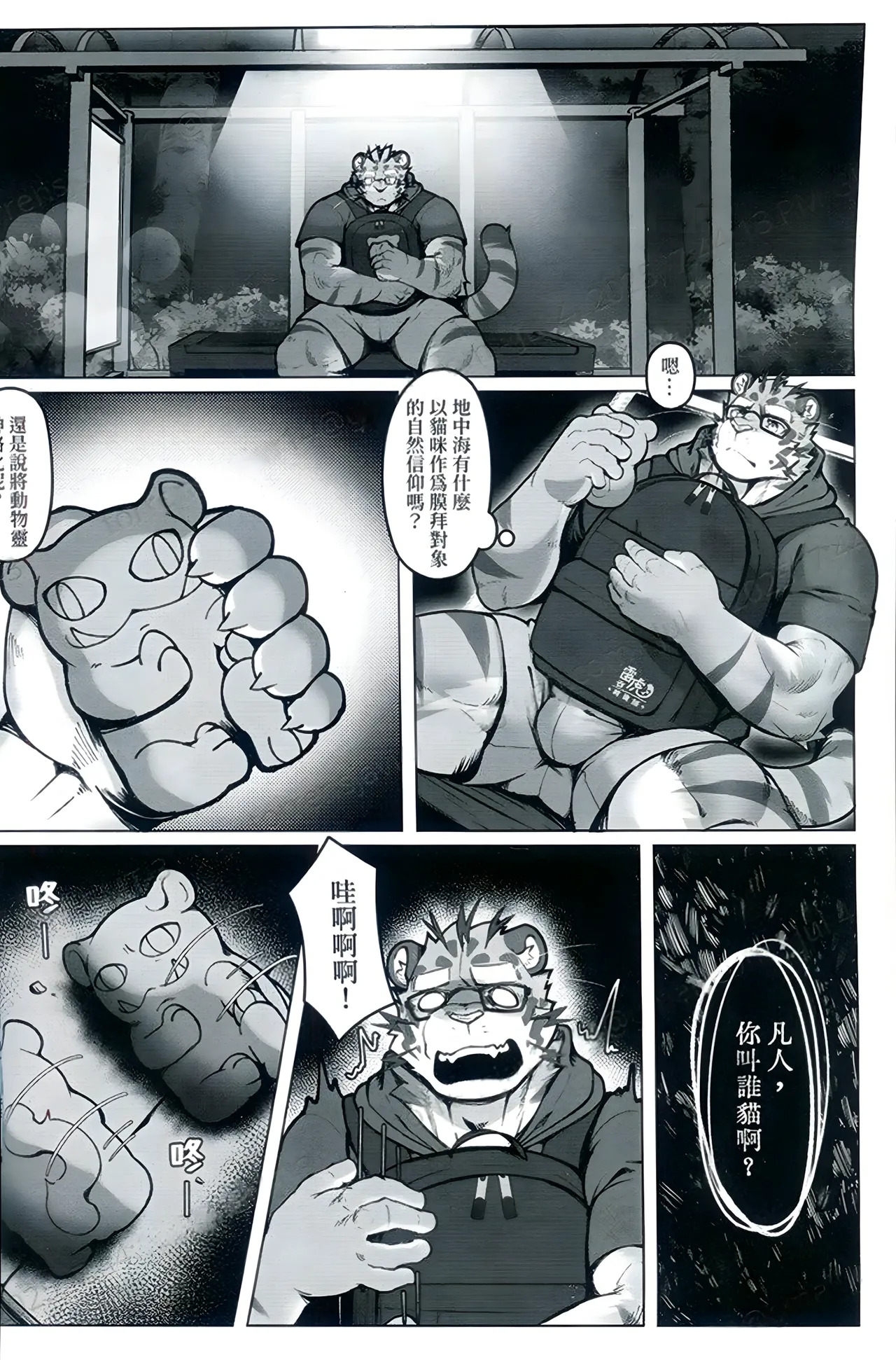 雪豹雜貨舖 開張! page 4 full