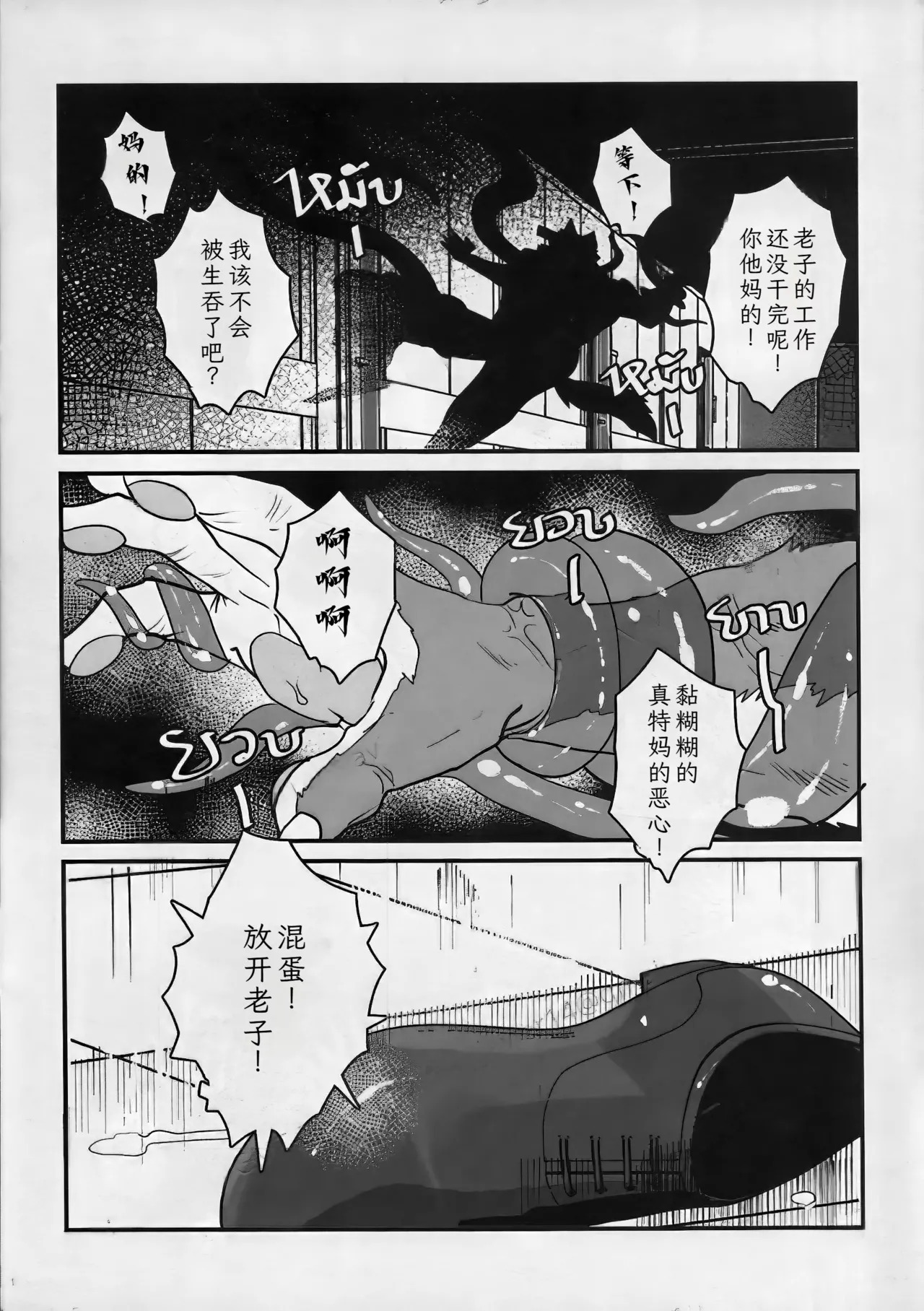 Bad Maniac 2 page 10 full