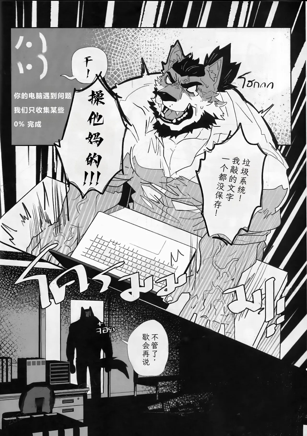 Bad Maniac 2 page 4 full