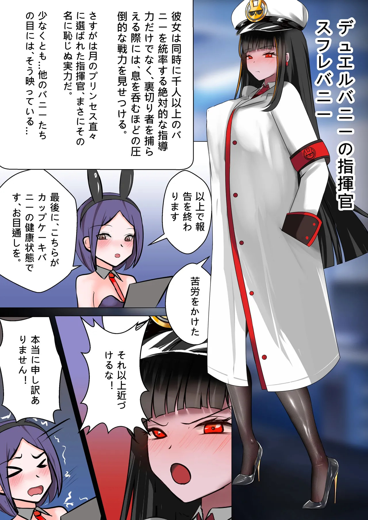 デュエル・バニーガール 018 page 2 full