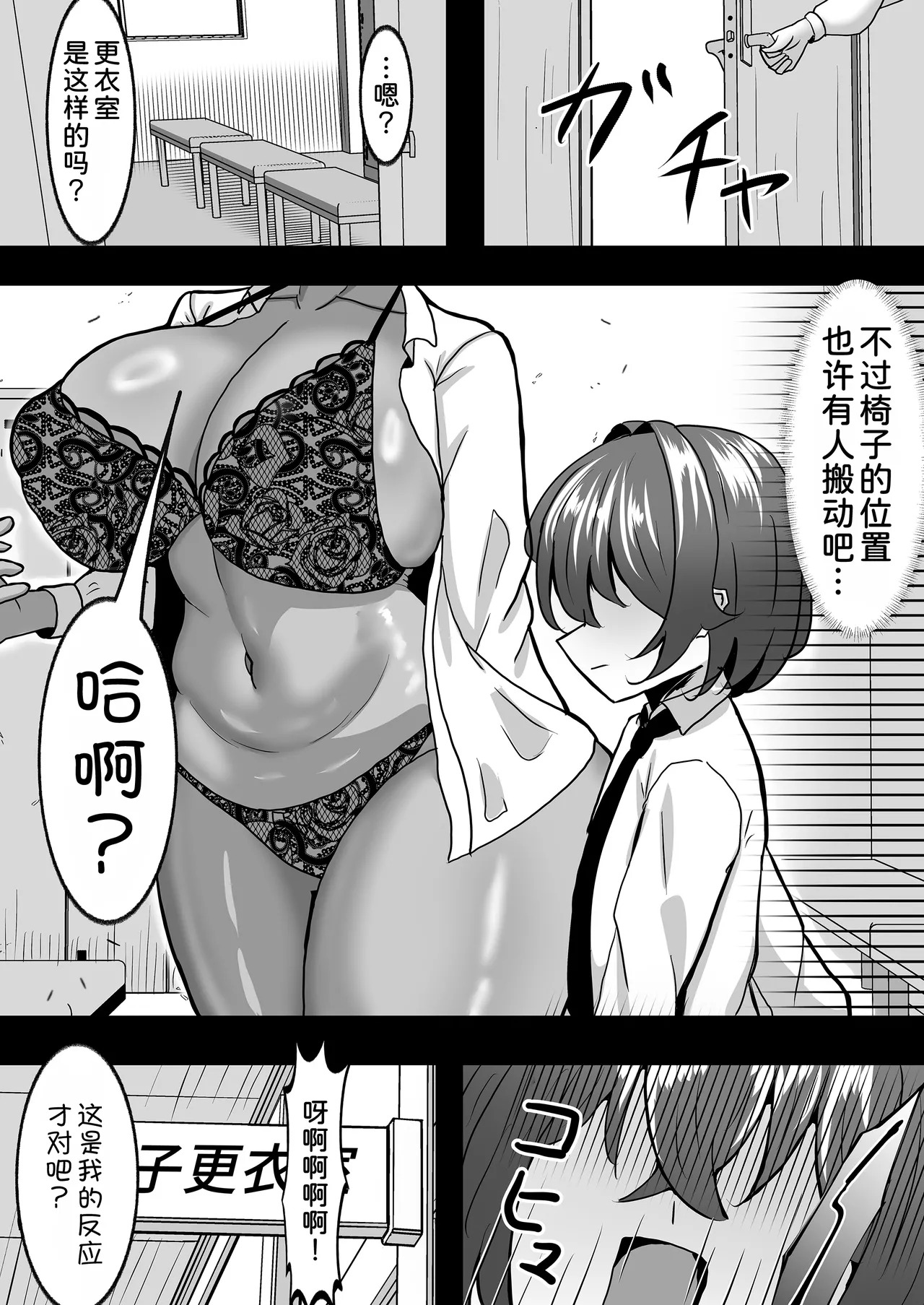 Dekai Kasshoku Volley-bu ni Shiboritorareru Hanashi page 10 full