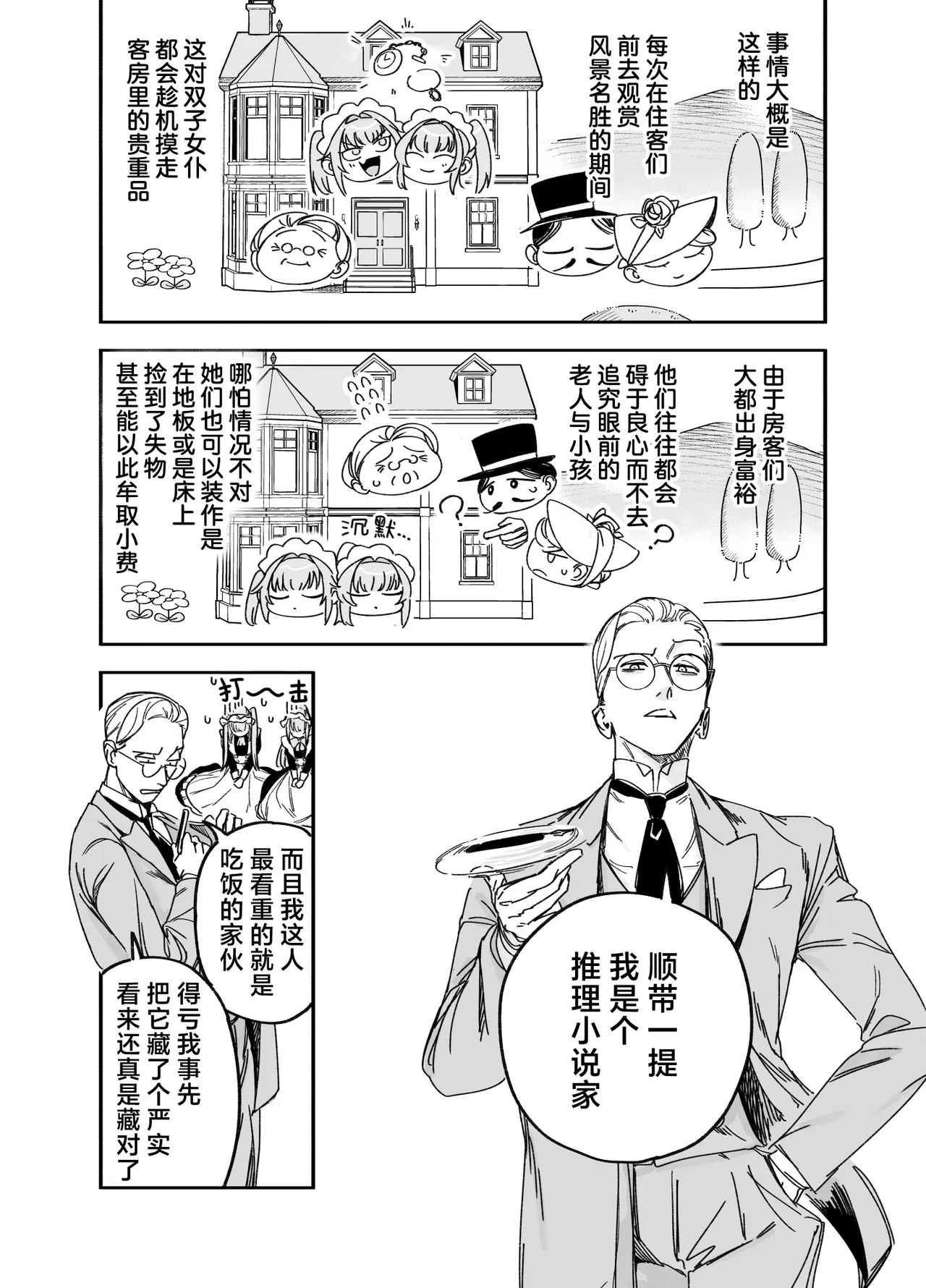 Futago Maid no Clara to Cola: Sei no Mezame! | 双子女仆克拉拉和克尔拉的性之启蒙 page 9 full