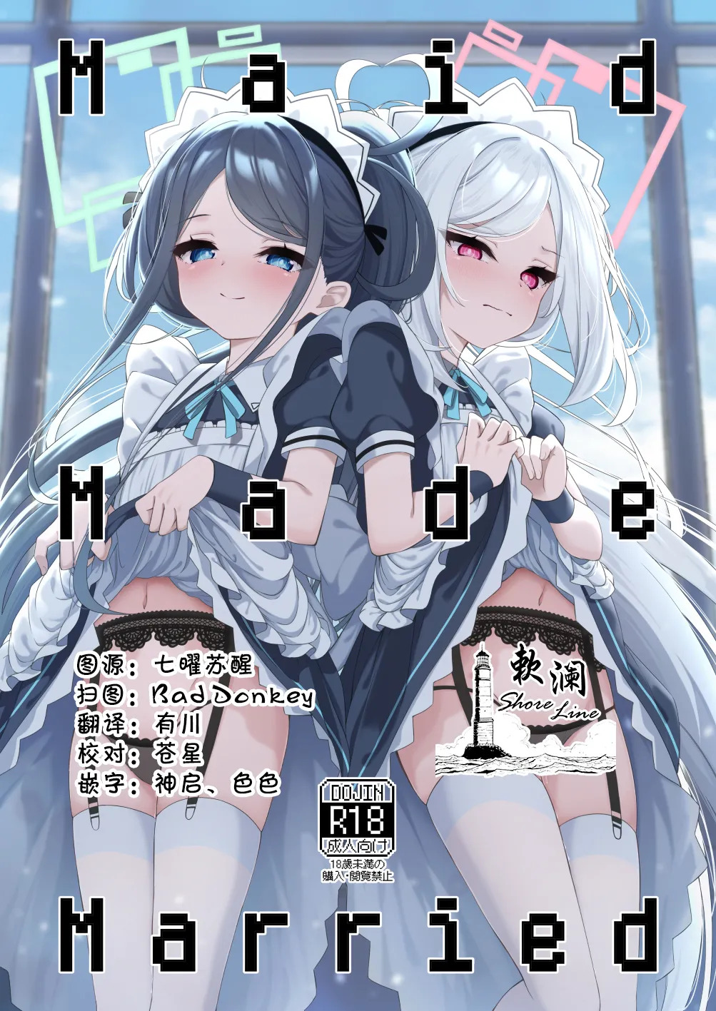 Maid Made Married page 1 full