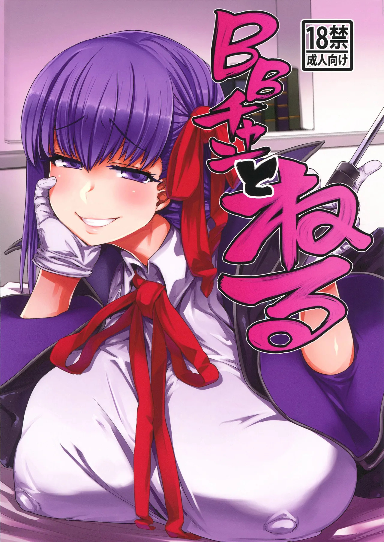 BB-chan to Neru page 2 full