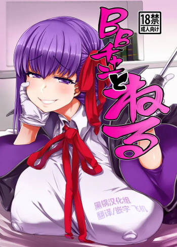 BB-chan to Neru cover