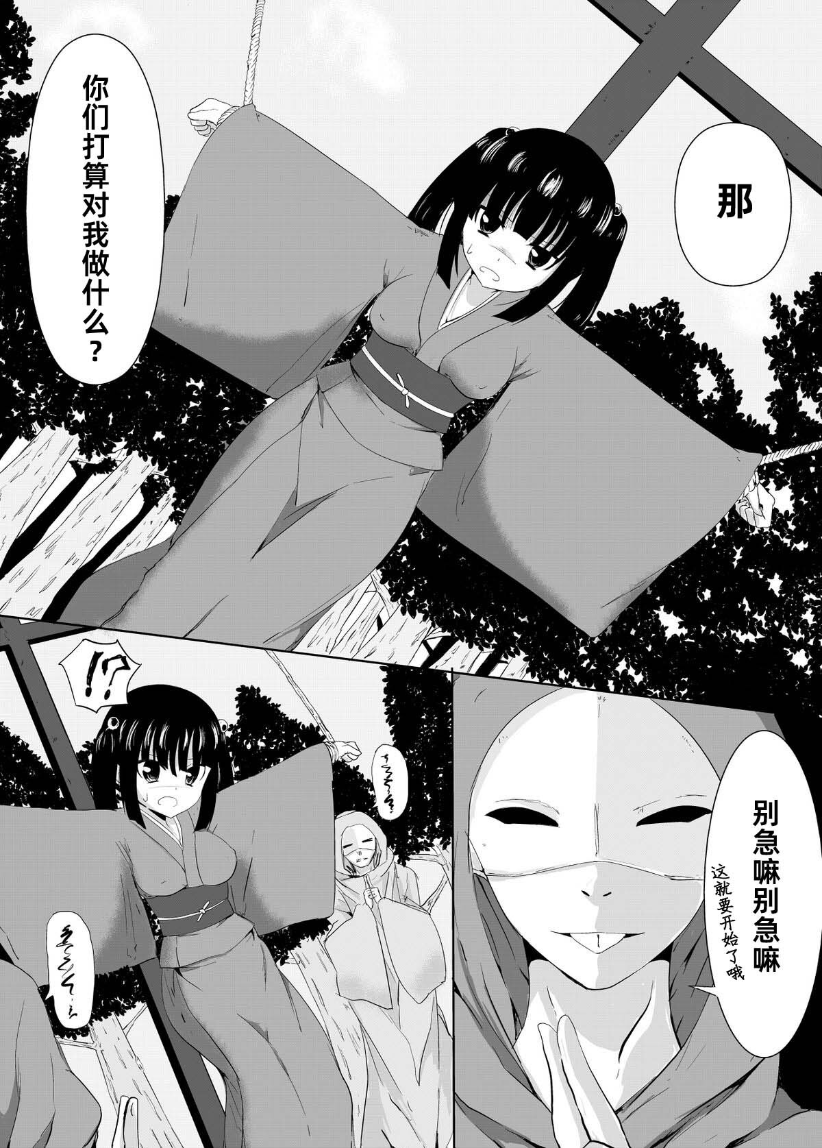 村娘的受难vol.1挠痒痒献祭【雪糕少女汉化组】 page 10 full