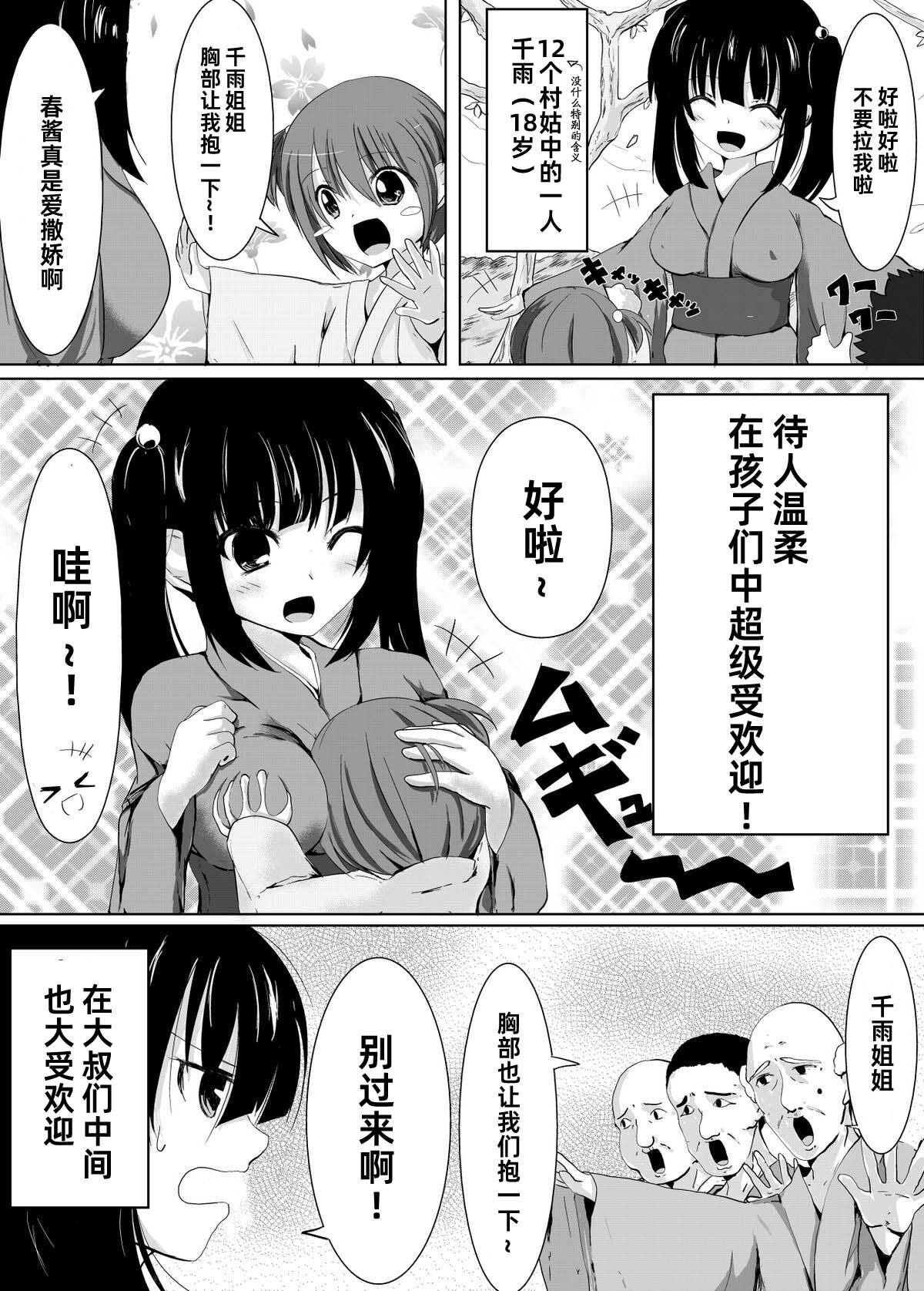 村娘的受难vol.1挠痒痒献祭【雪糕少女汉化组】 page 4 full