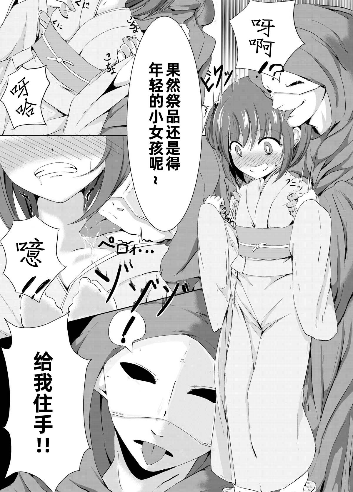 村娘的受难vol.1挠痒痒献祭【雪糕少女汉化组】 page 7 full