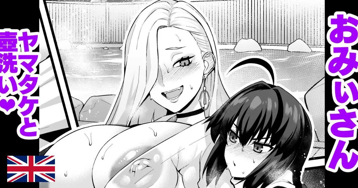 Omi-san gets her back washed by Yamato Takeru ❤ page 1 full