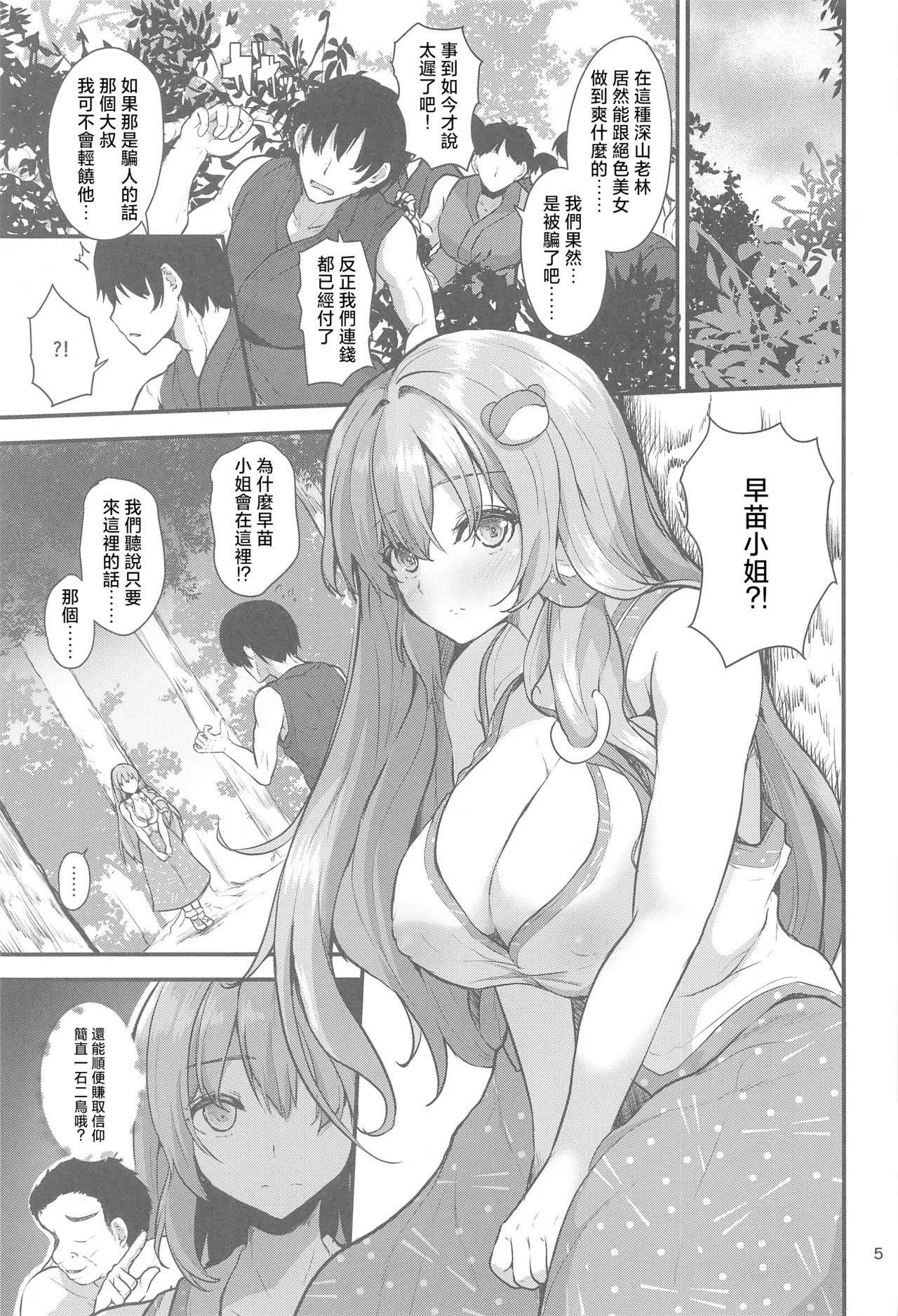 Sanae-san no Isourou Ni | 借住在早苗家的人Ⅱ page 4 full