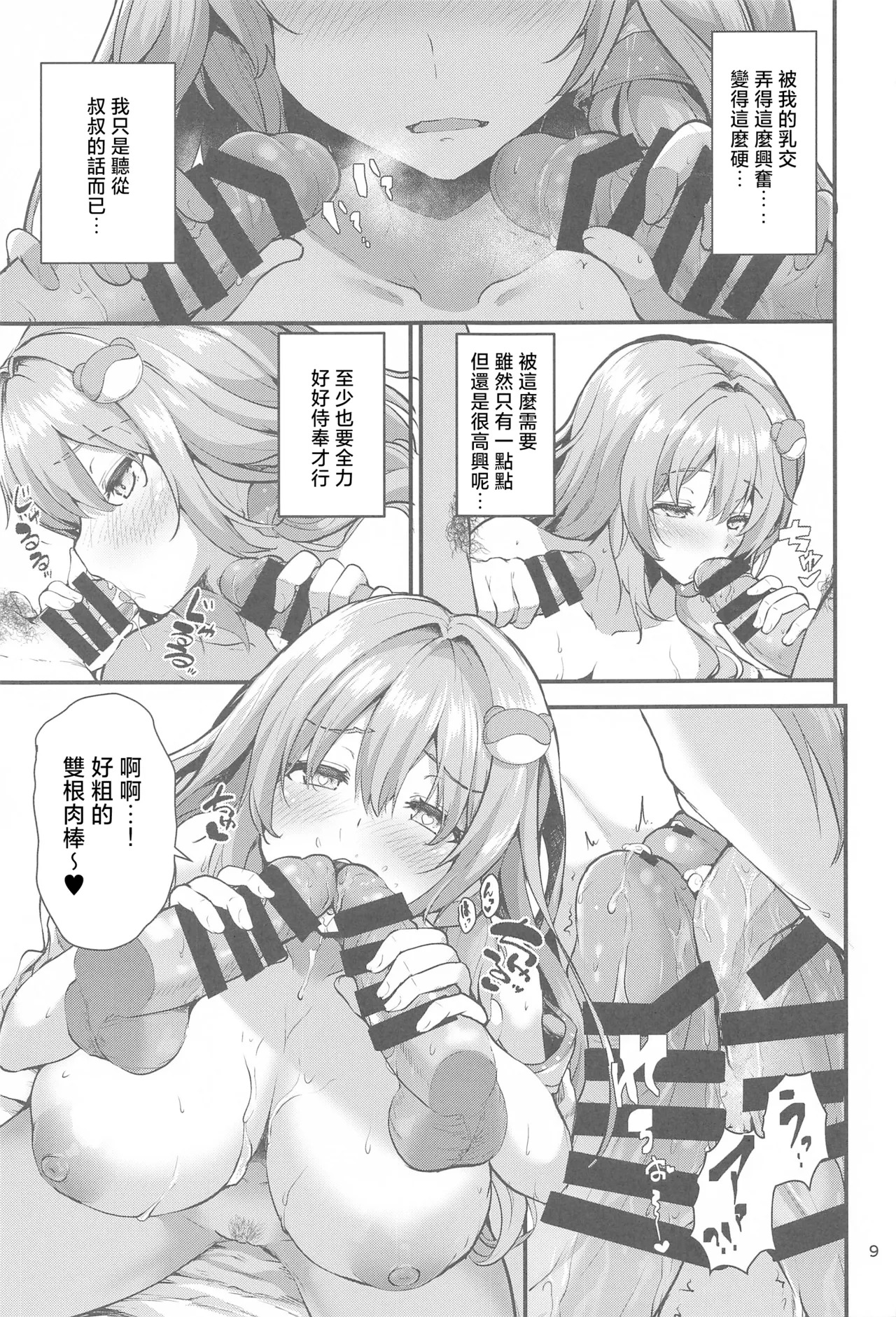 Sanae-san no Isourou Ni | 借住在早苗家的人Ⅱ page 8 full