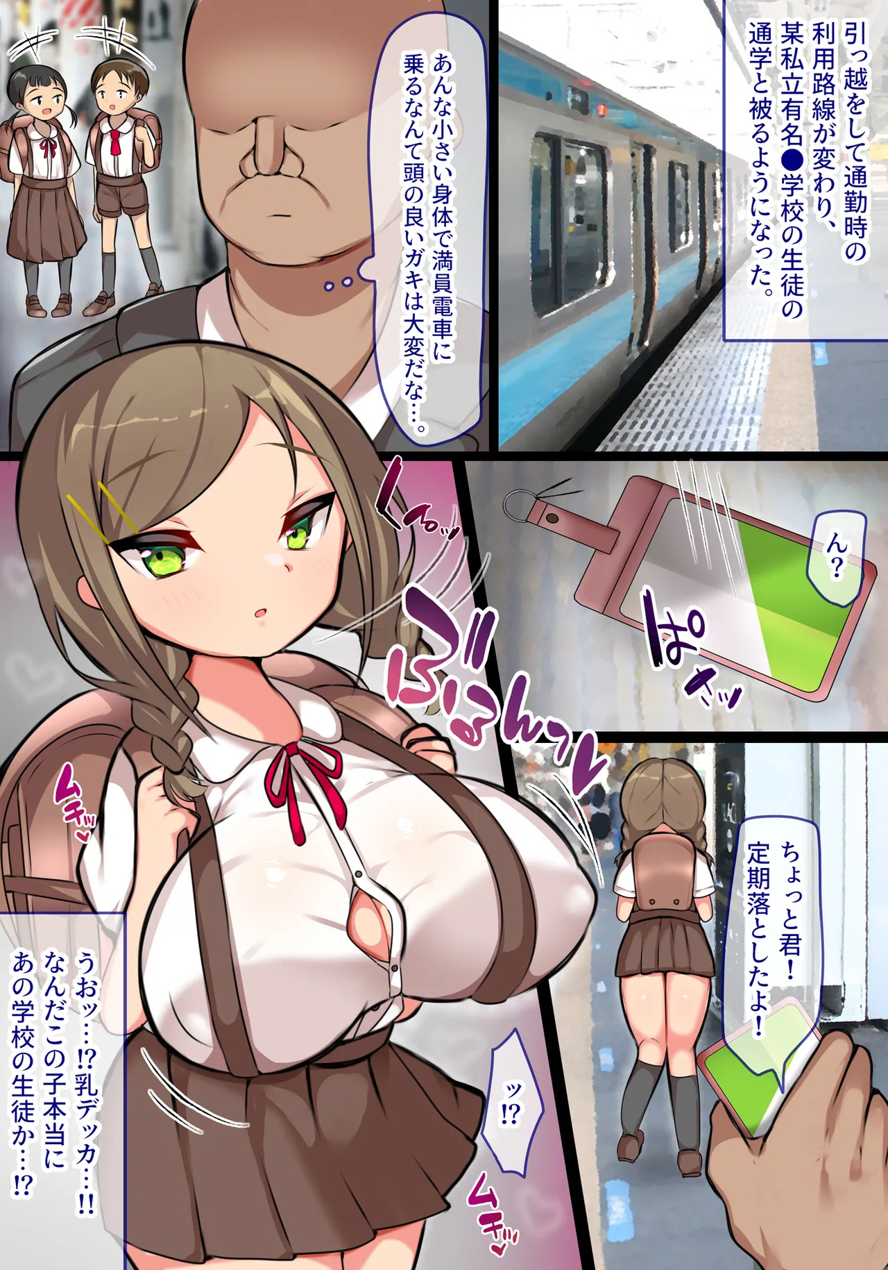 Chiharu-chan wa Tsuugaku Densha De Oji-san o Moteasobu. page 3 full