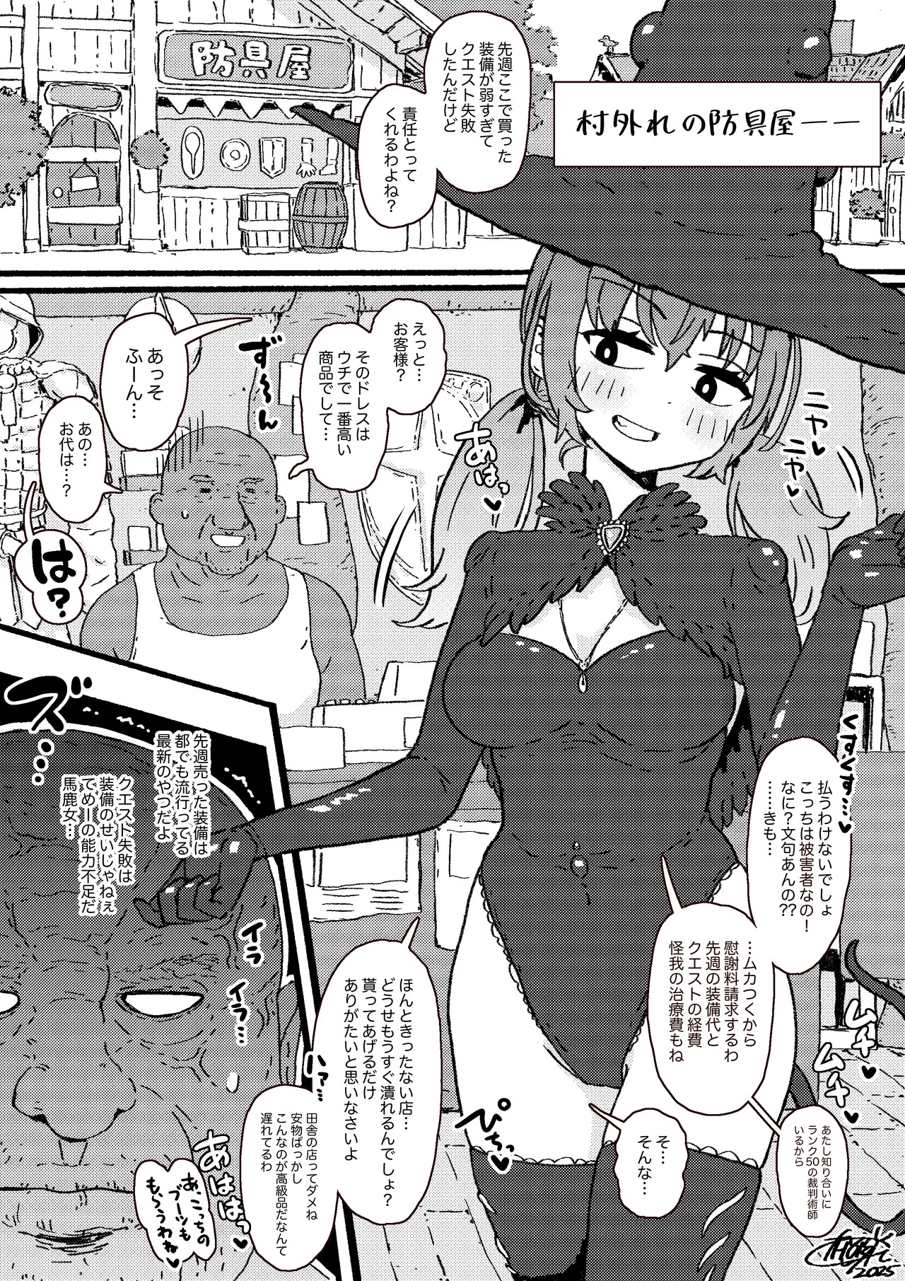 触手装備は外せない！ page 2 full