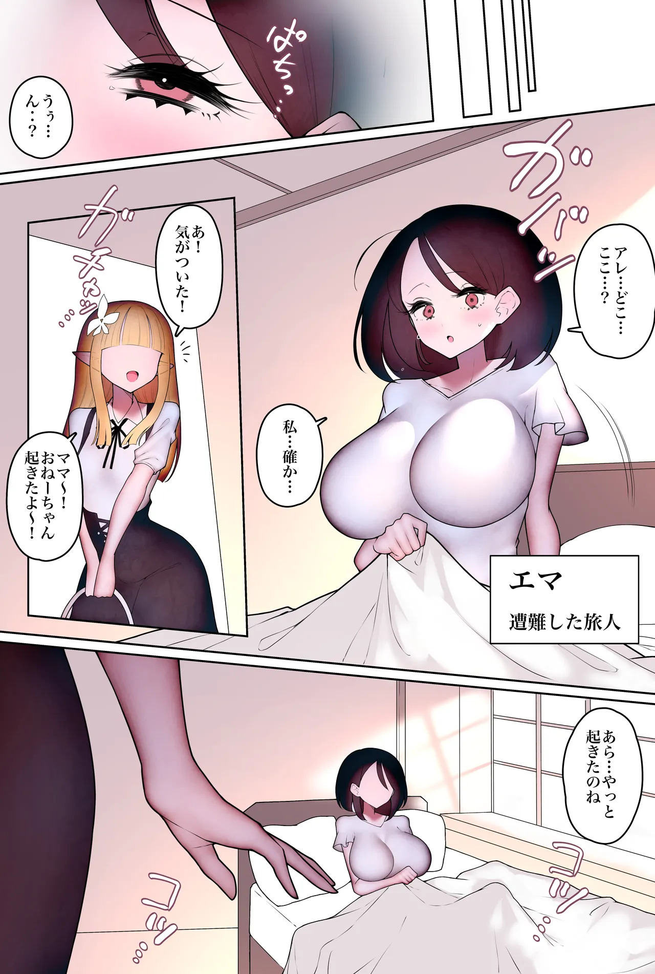 臭いフェチエルフの異文化交流 page 2 full