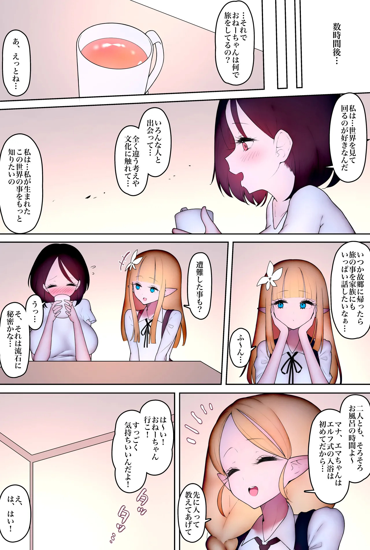 臭いフェチエルフの異文化交流 page 5 full