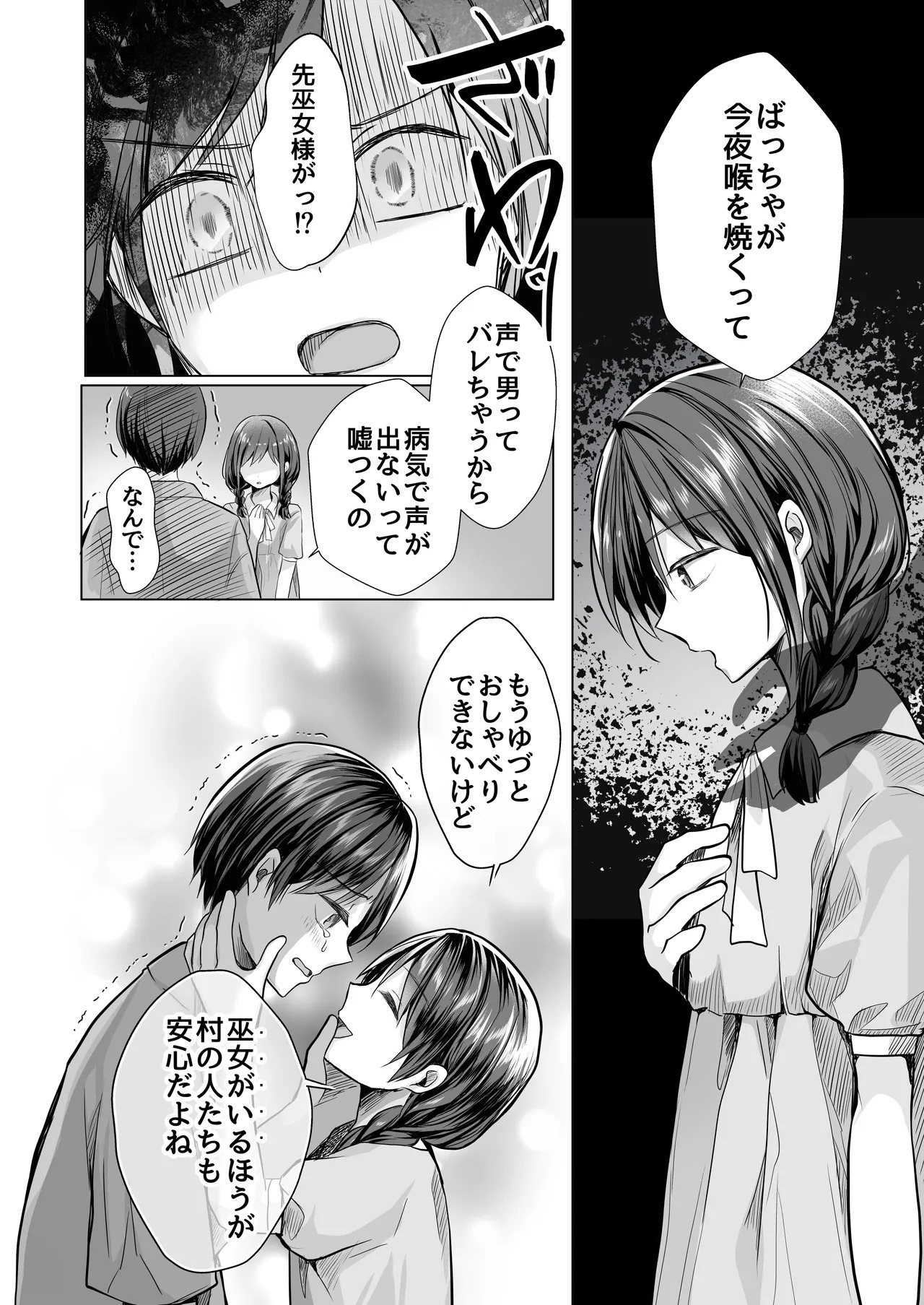 逝ぎだぐないッ!たたり神に暴かれる男の娘 page 9 full