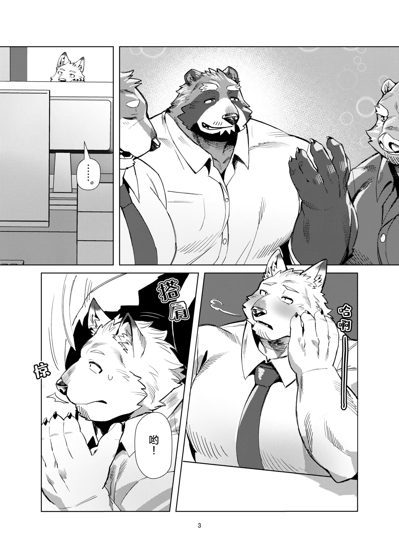 「性偶机器人」真中先生 page 3 full