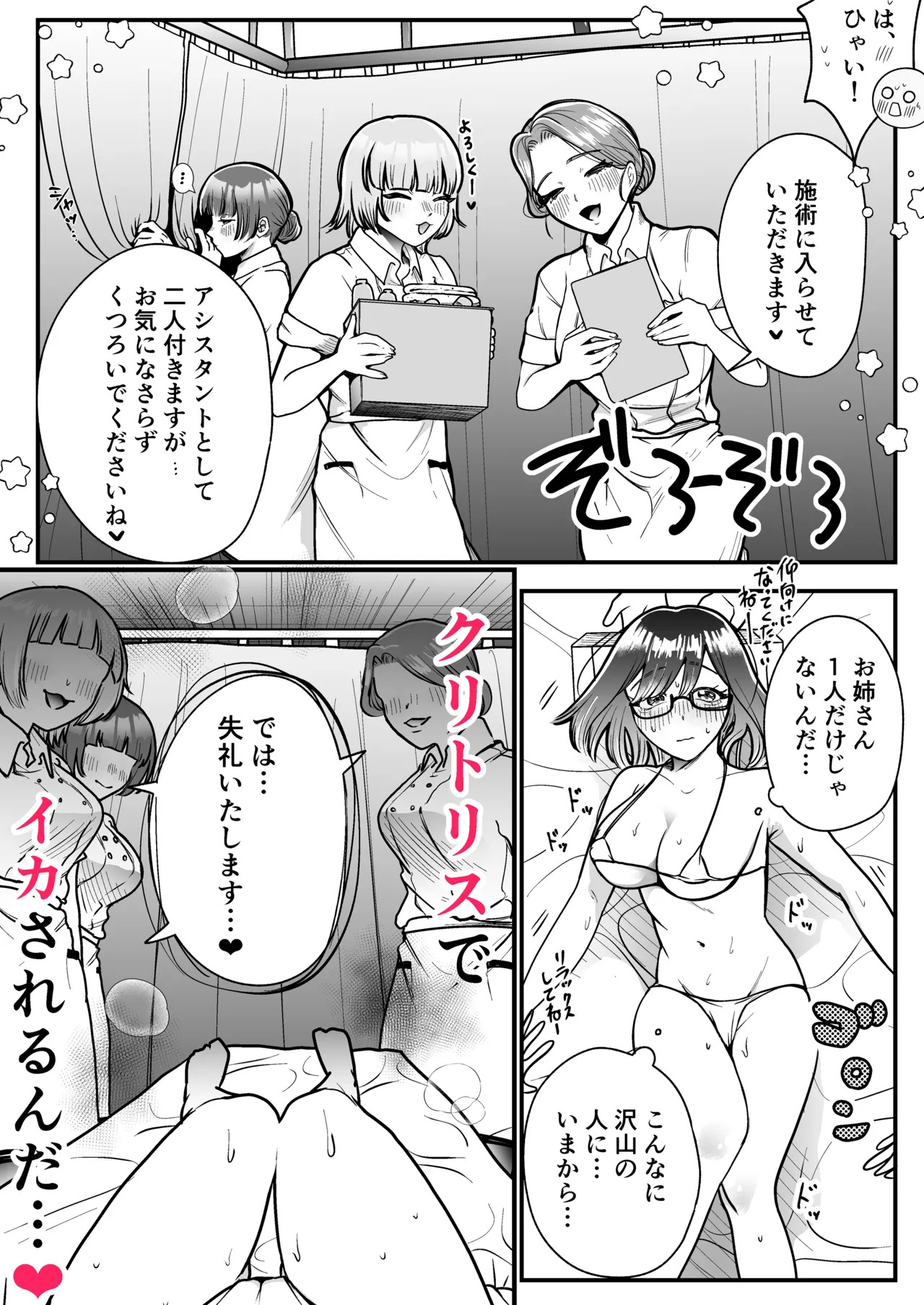 マゾメス性癖のなおしかた ～クリトリス調教日誌 悪徳レズエステで乳首クリ責め百合イジメ快楽地獄♡編～ page 10 full