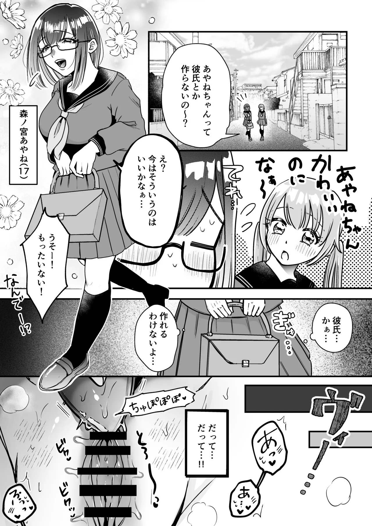 マゾメス性癖のなおしかた ～クリトリス調教日誌 悪徳レズエステで乳首クリ責め百合イジメ快楽地獄♡編～ page 3 full