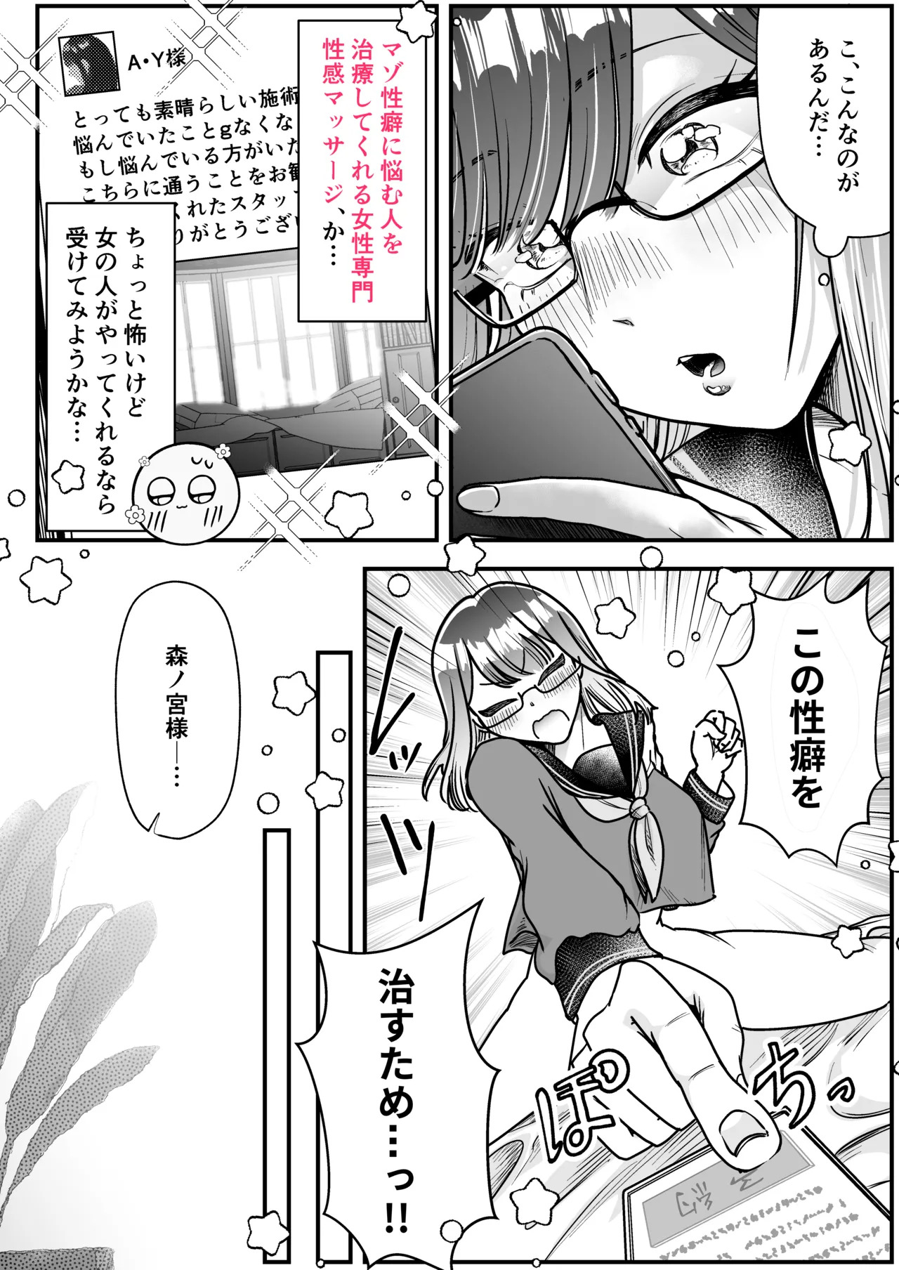 マゾメス性癖のなおしかた ～クリトリス調教日誌 悪徳レズエステで乳首クリ責め百合イジメ快楽地獄♡編～ page 7 full
