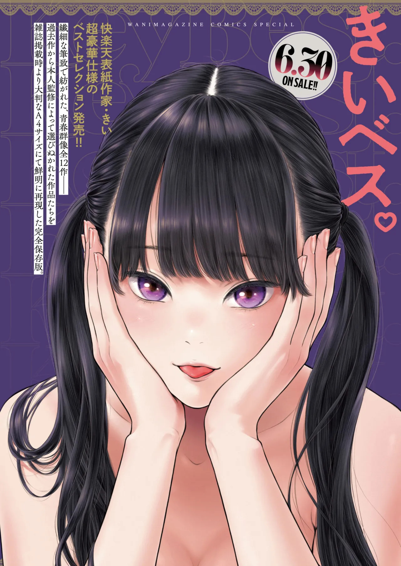 COMIC Kairakuten 2026-08 page 9 full